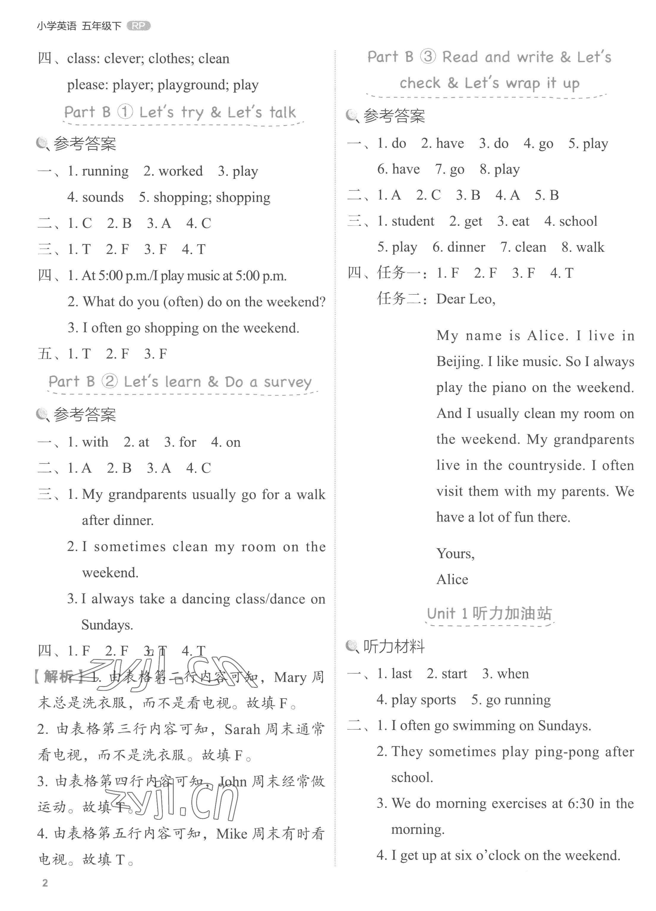 2023年新東方優學練五年級英語下冊人教版 參考答案第2頁