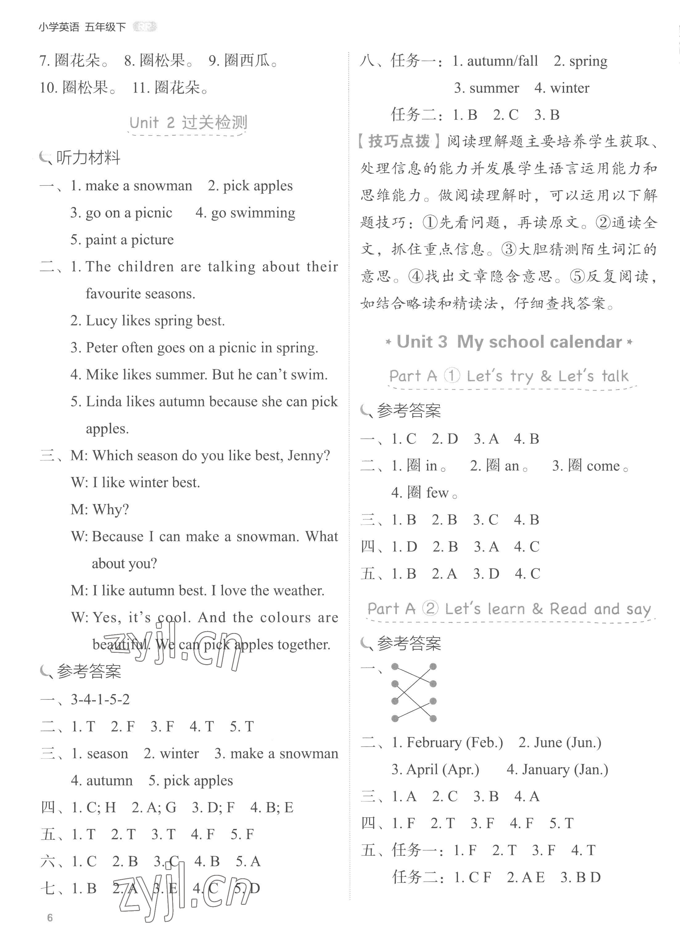 2023年新東方優學練五年級英語下冊人教版 參考答案第6頁