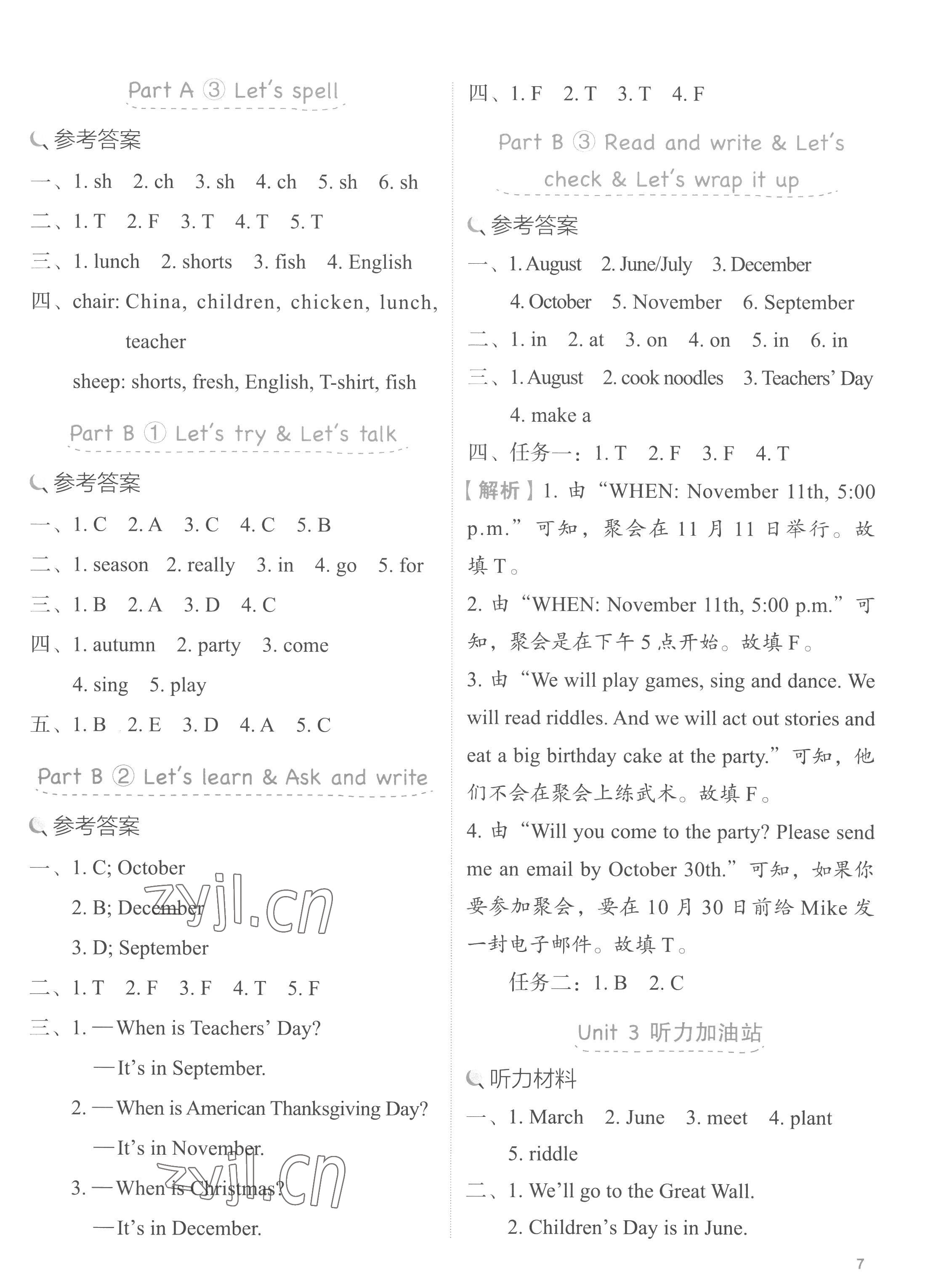 2023年新東方優學練五年級英語下冊人教版 參考答案第7頁