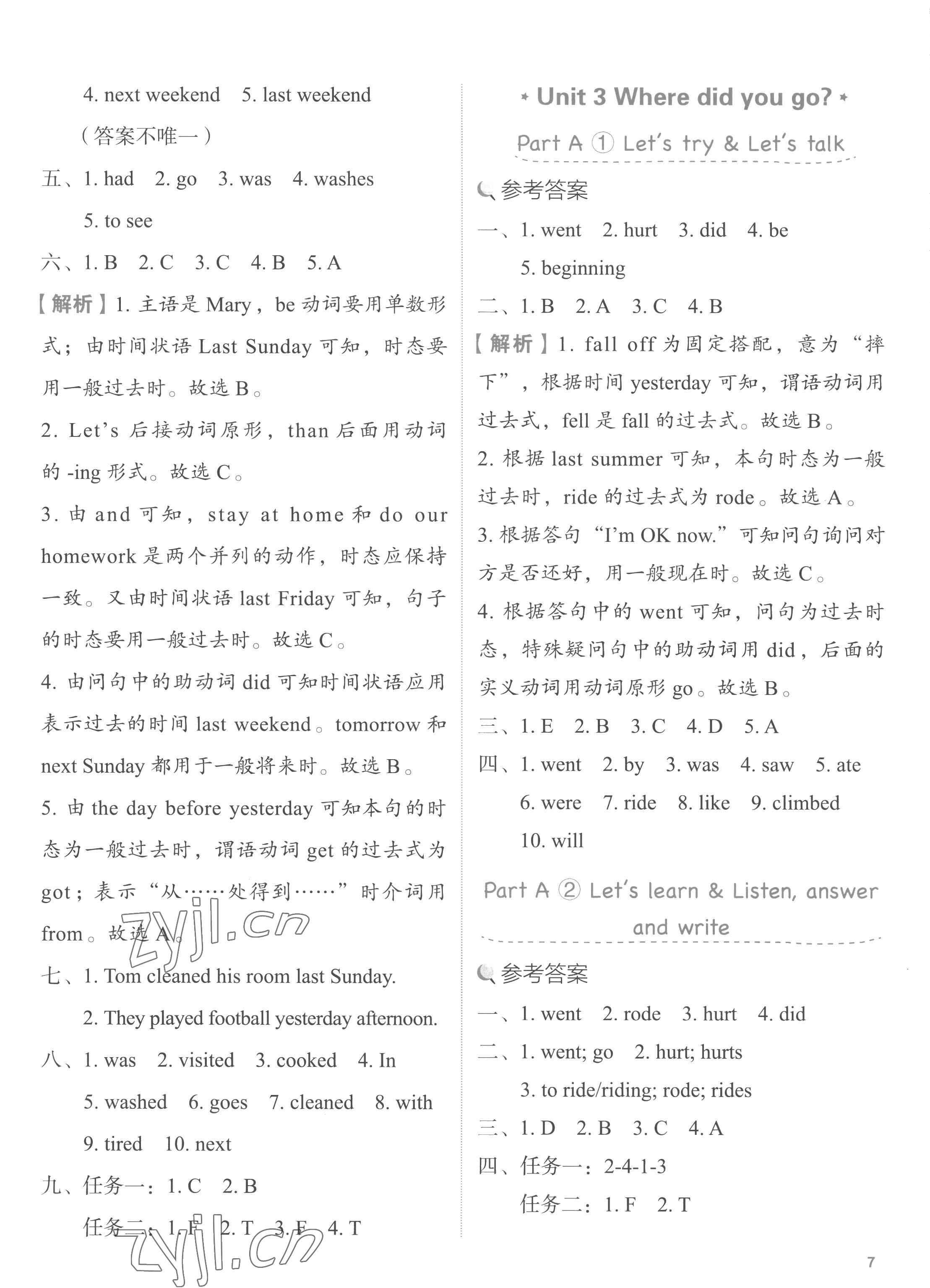 2023年新東方優(yōu)學(xué)練六年級(jí)英語(yǔ)下冊(cè)人教版 參考答案第7頁(yè)