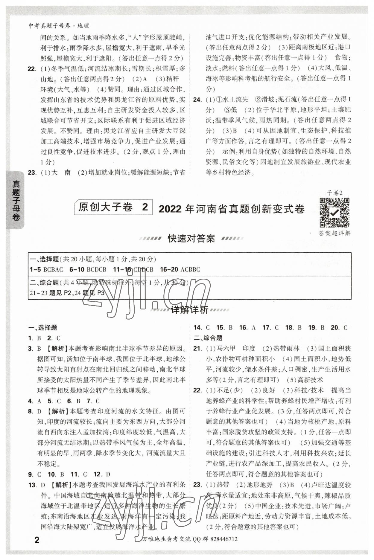 2023年万唯中考真题子母卷地理&nbsp;第12页