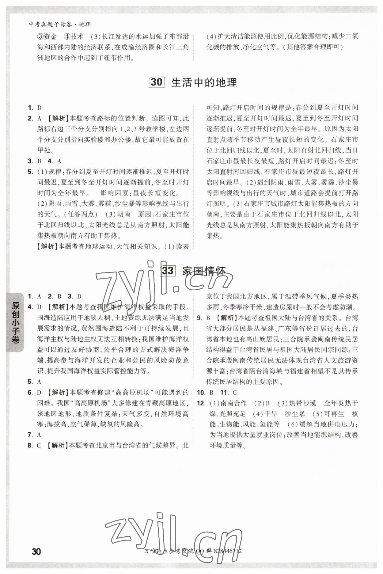 2023年万唯中考真题子母卷地理 第6页