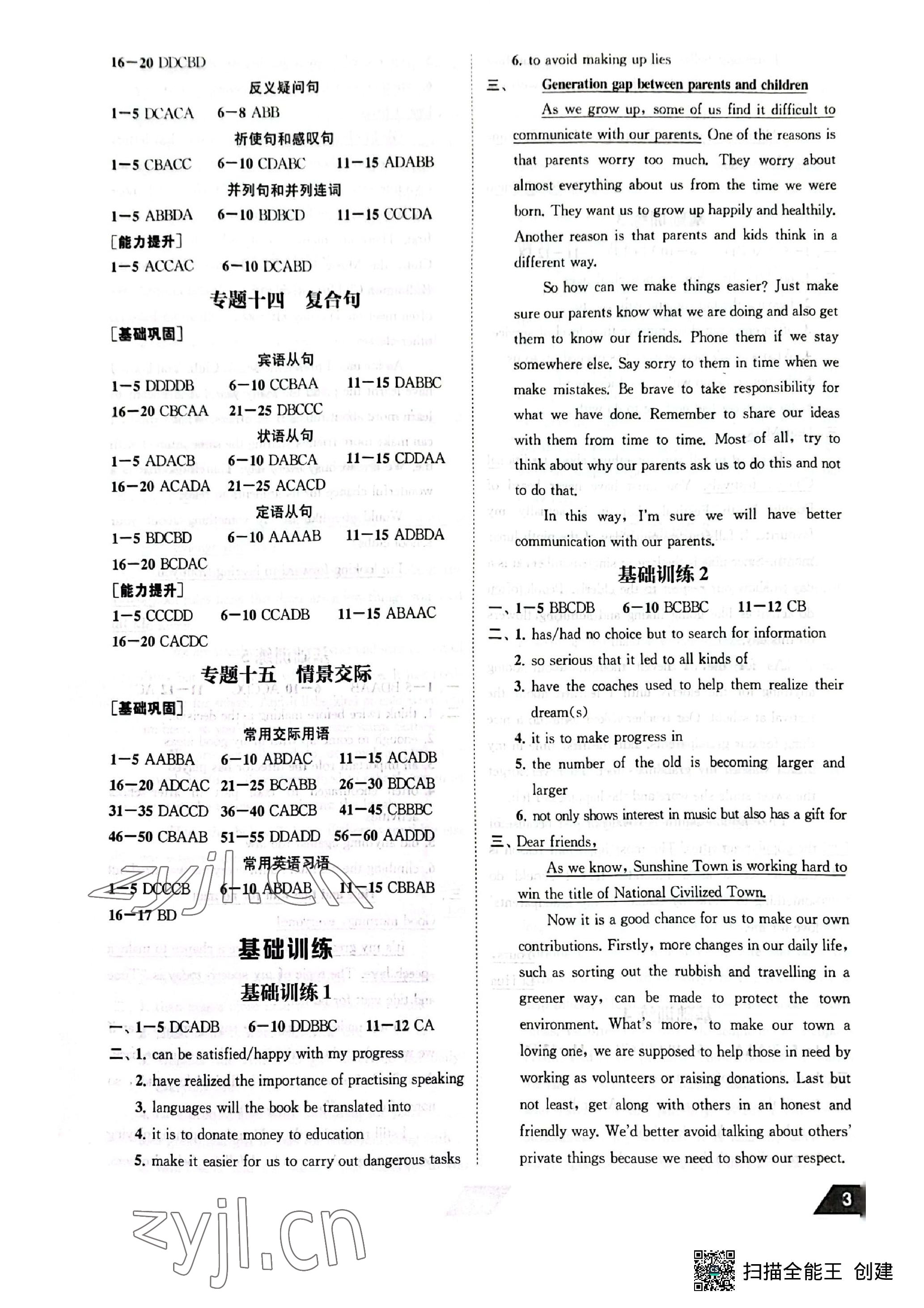 2023年創(chuàng)新優(yōu)化中考總復(fù)習(xí)英語 參考答案第3頁