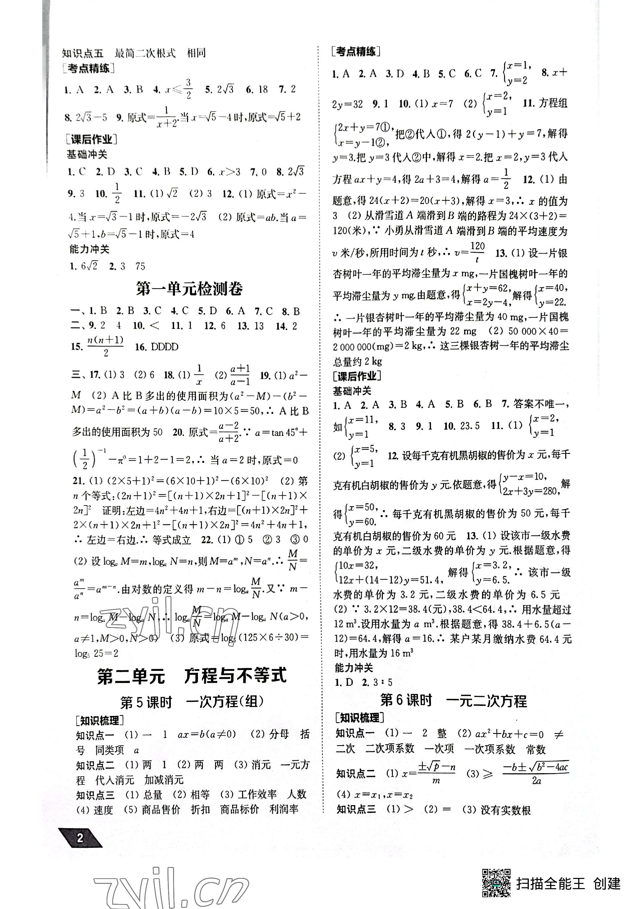 2023年创新优化中考总复习数学 参考答案第2页