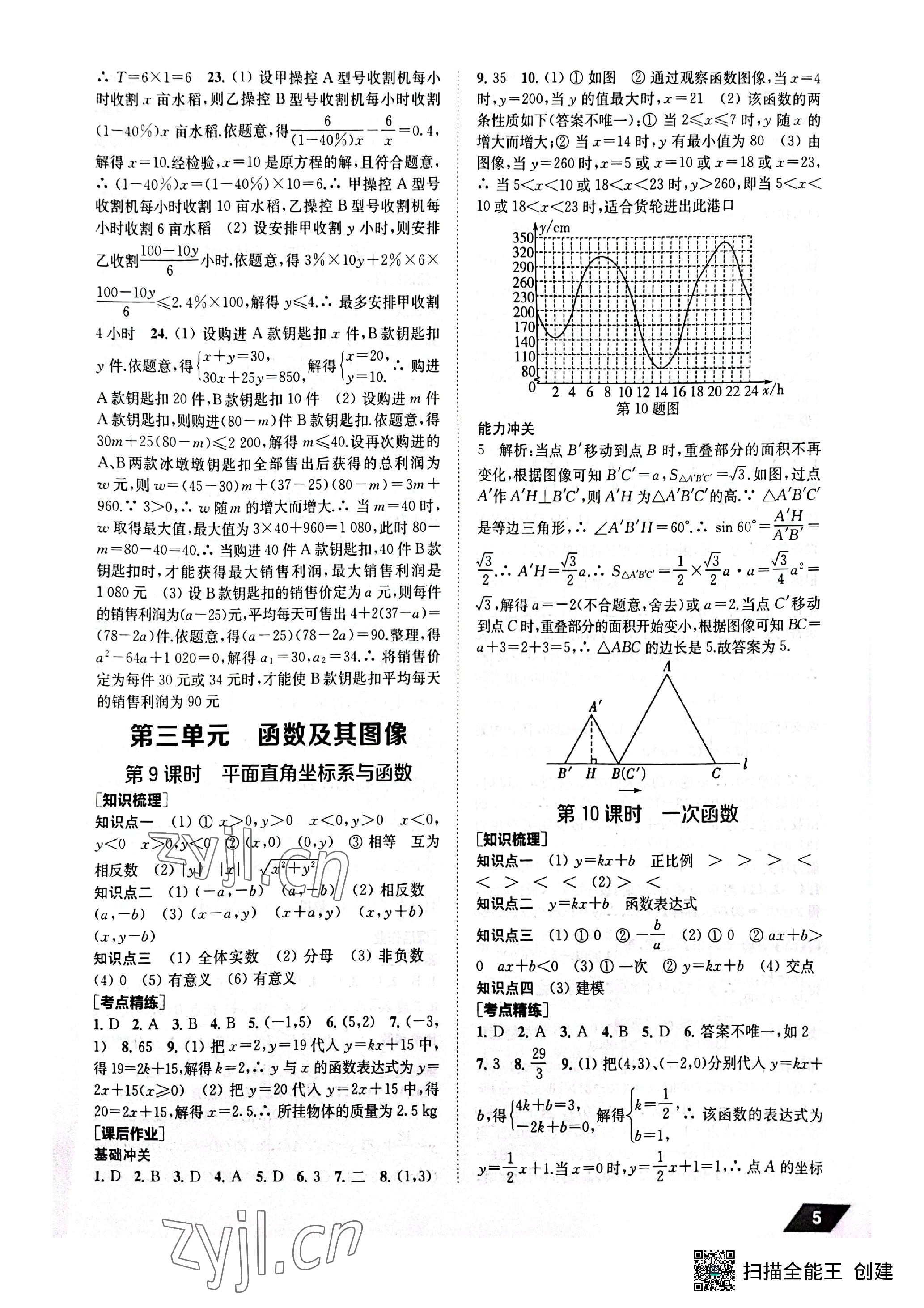 2023年創(chuàng)新優(yōu)化中考總復(fù)習(xí)數(shù)學(xué) 參考答案第5頁