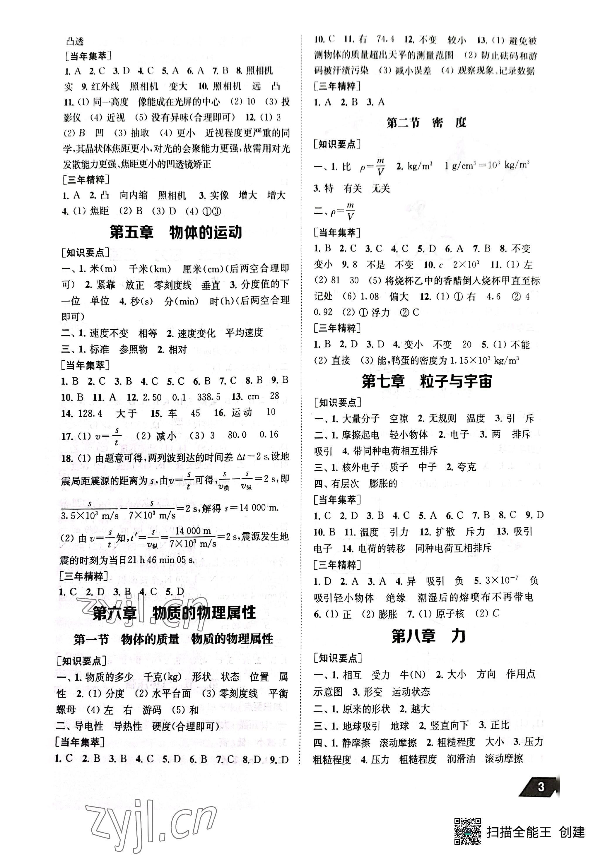 2023年創新優化中考總復習物理 參考答案第3頁