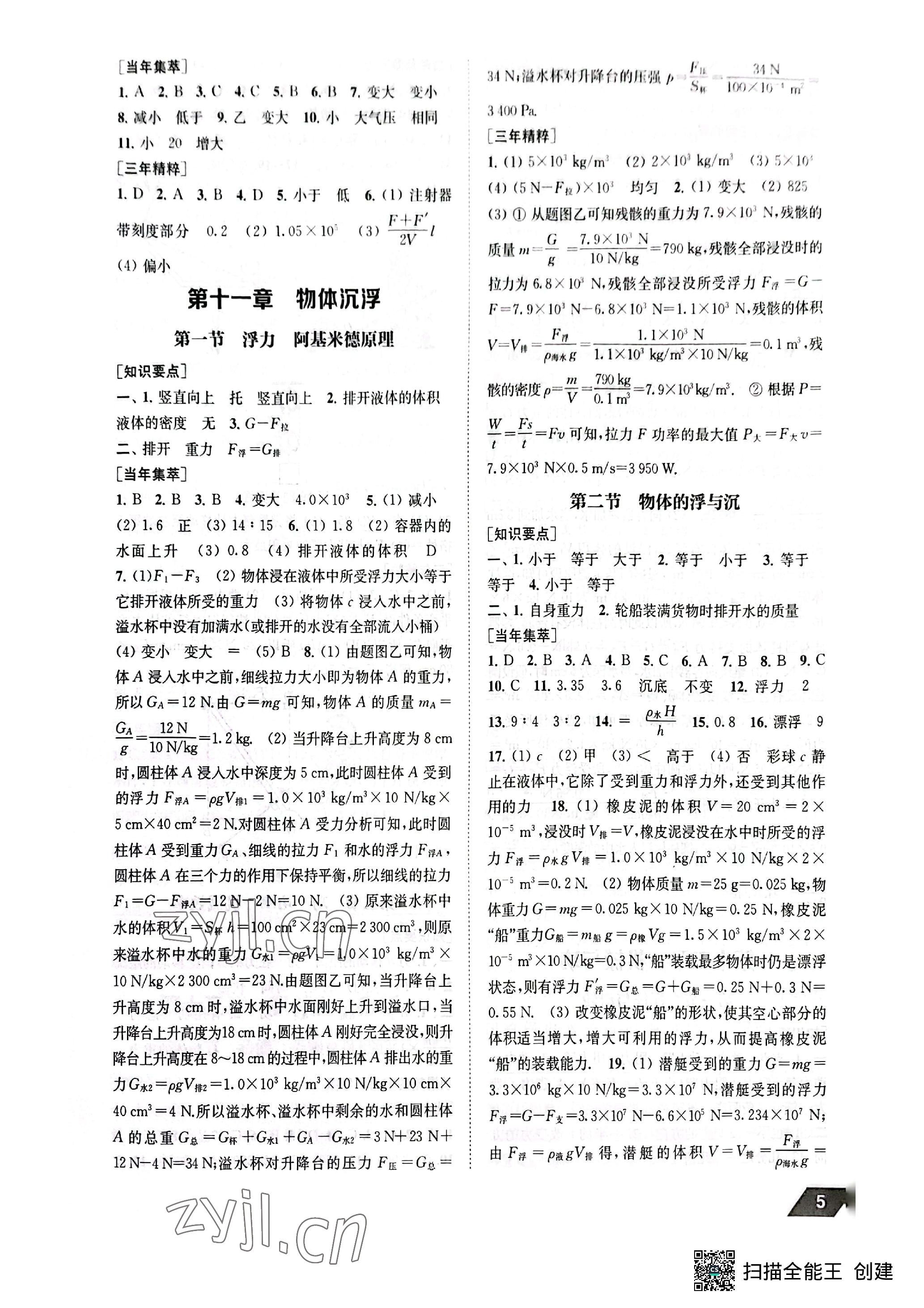 2023年創新優化中考總復習物理 參考答案第5頁