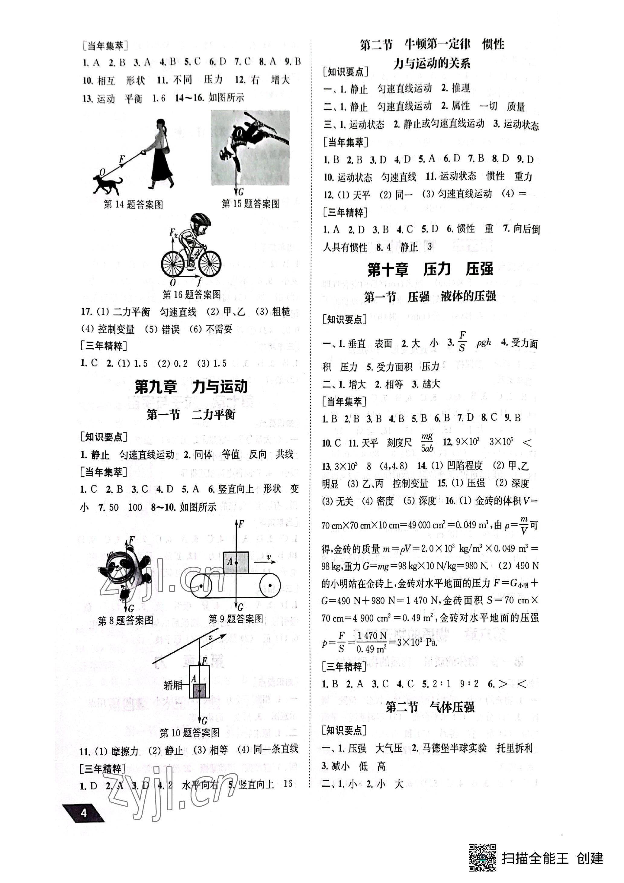 2023年創新優化中考總復習物理 參考答案第4頁