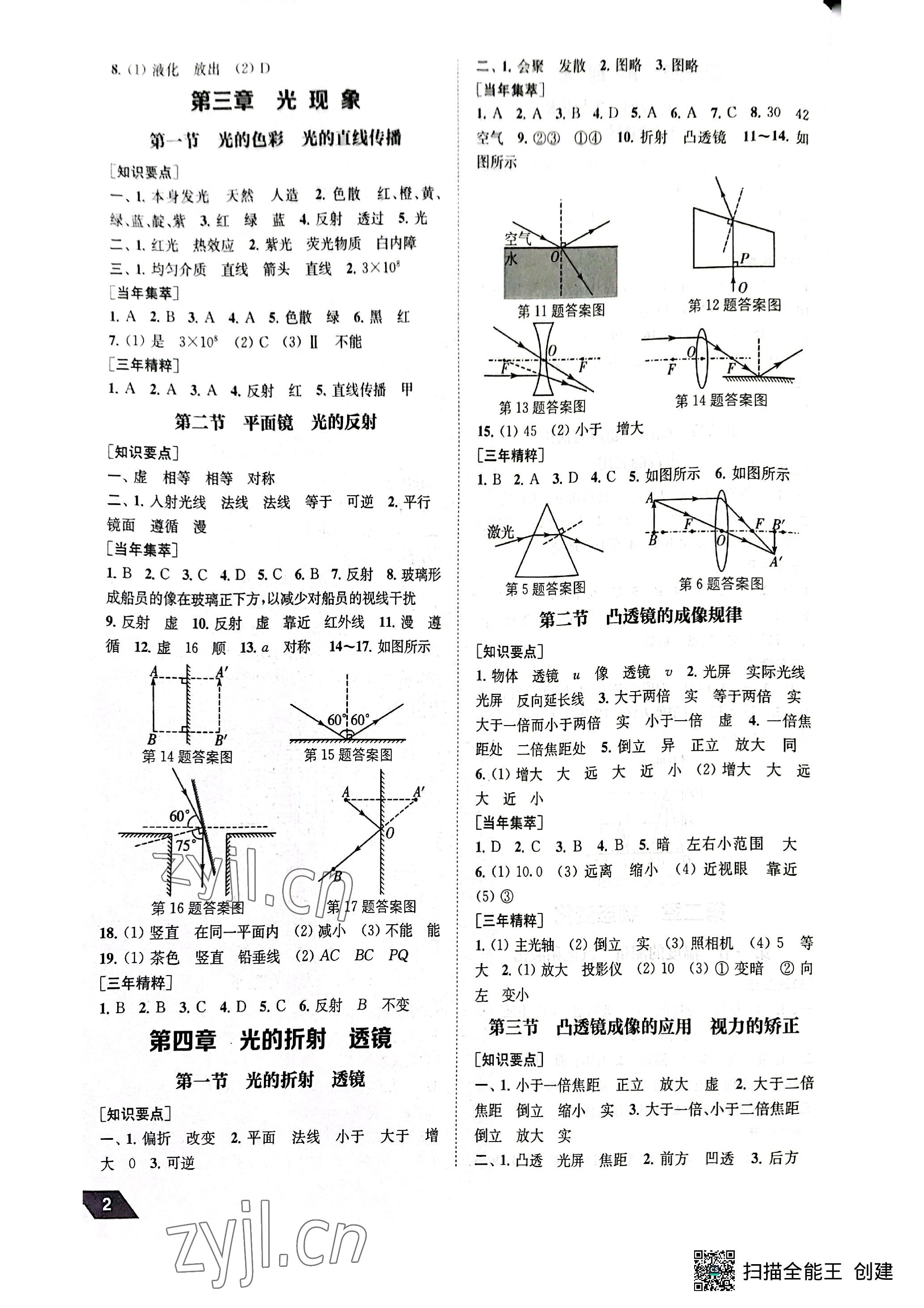 2023年創新優化中考總復習物理 參考答案第2頁