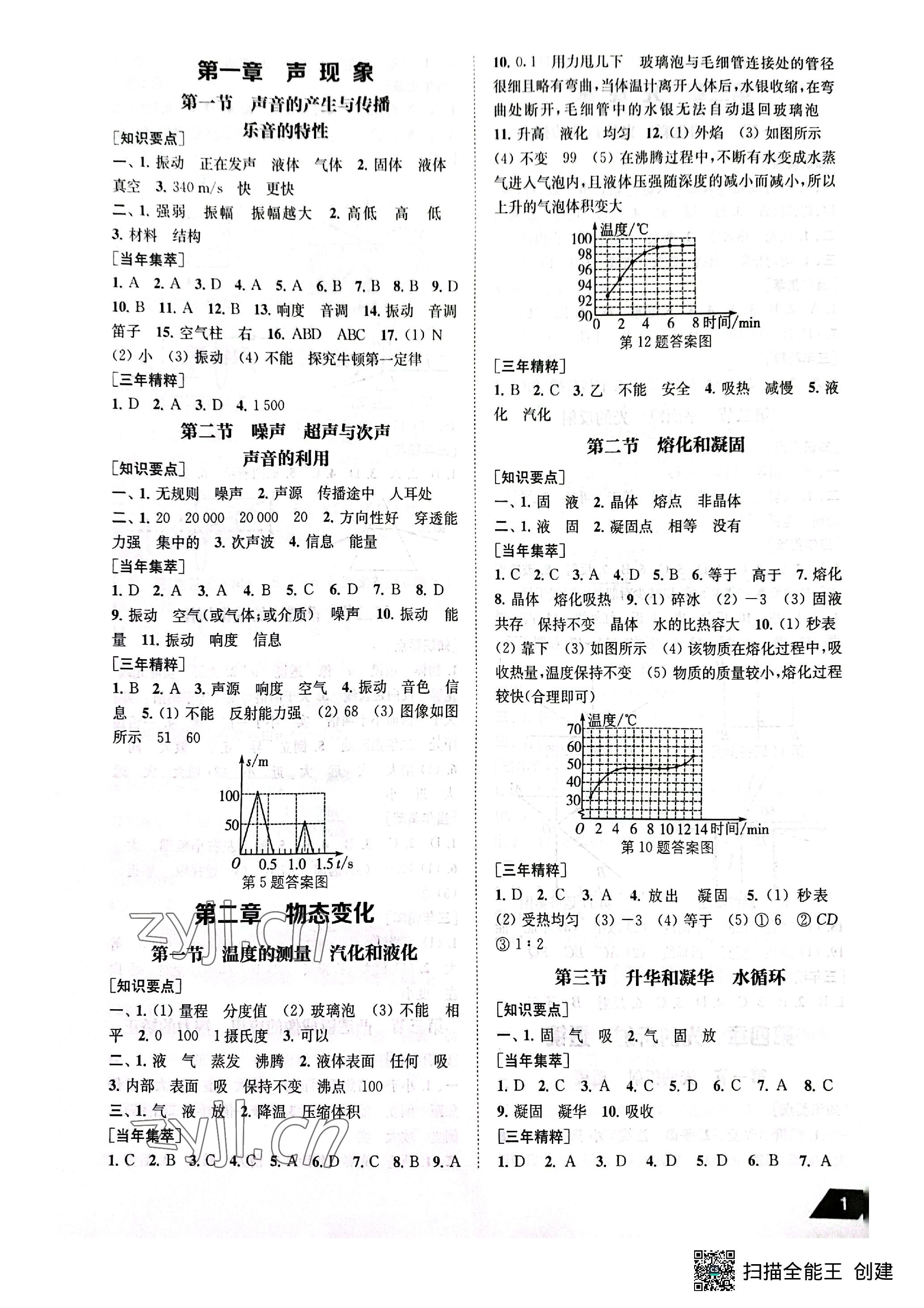 2023年創新優化中考總復習物理 參考答案第1頁
