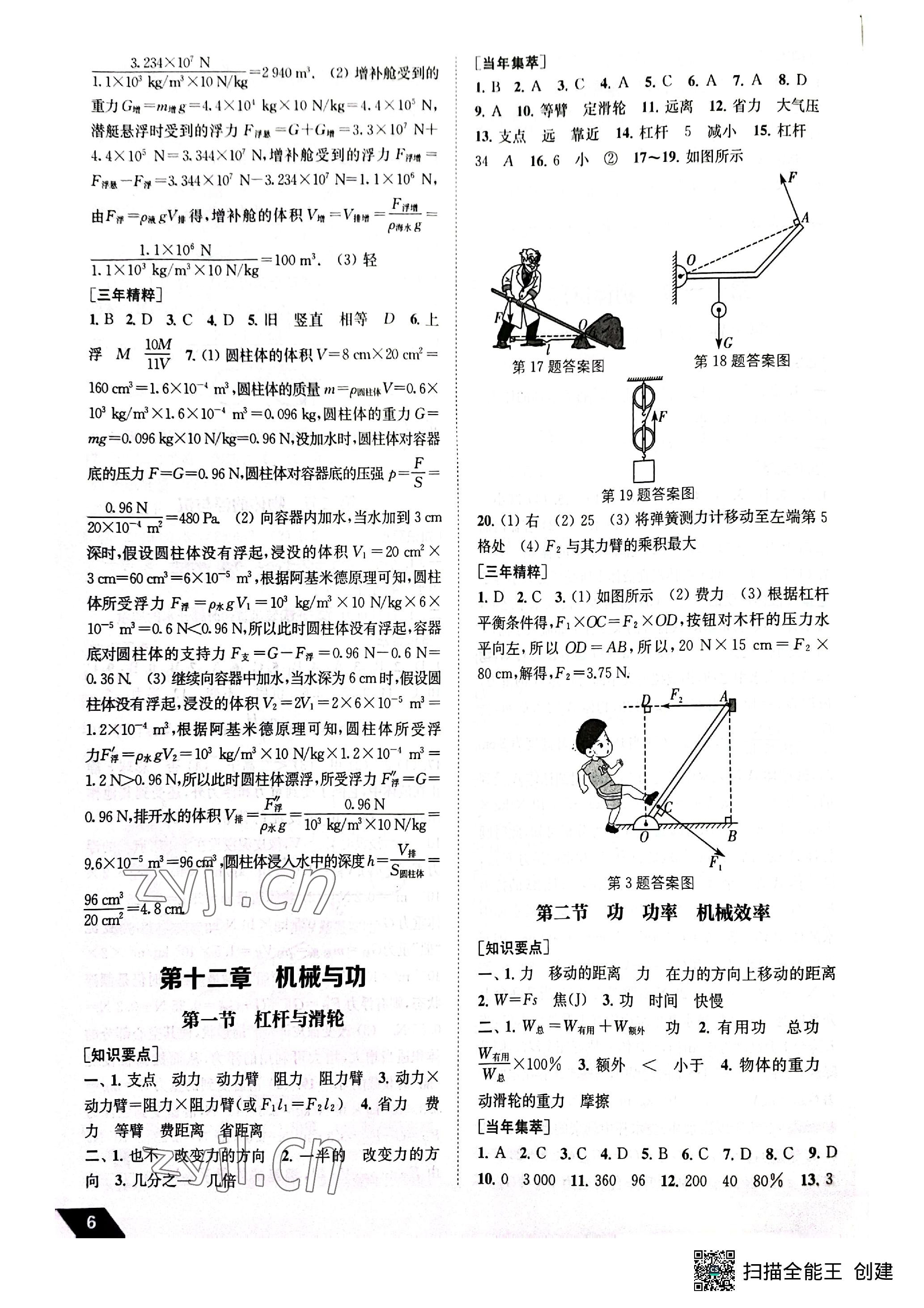 2023年創新優化中考總復習物理 參考答案第6頁