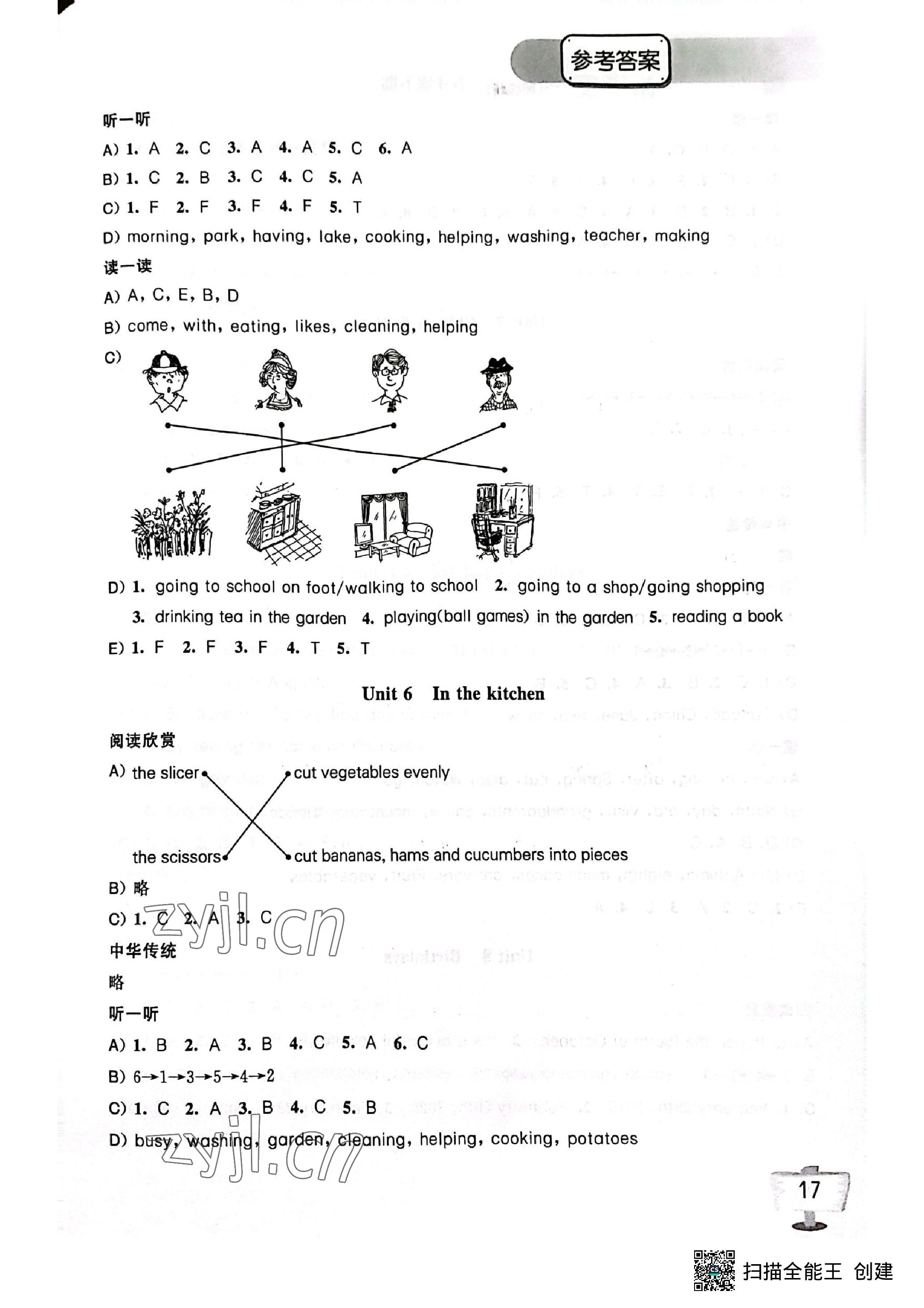 2023年英語聽讀空間五年級(jí)下冊(cè)加強(qiáng)版 參考答案第5頁