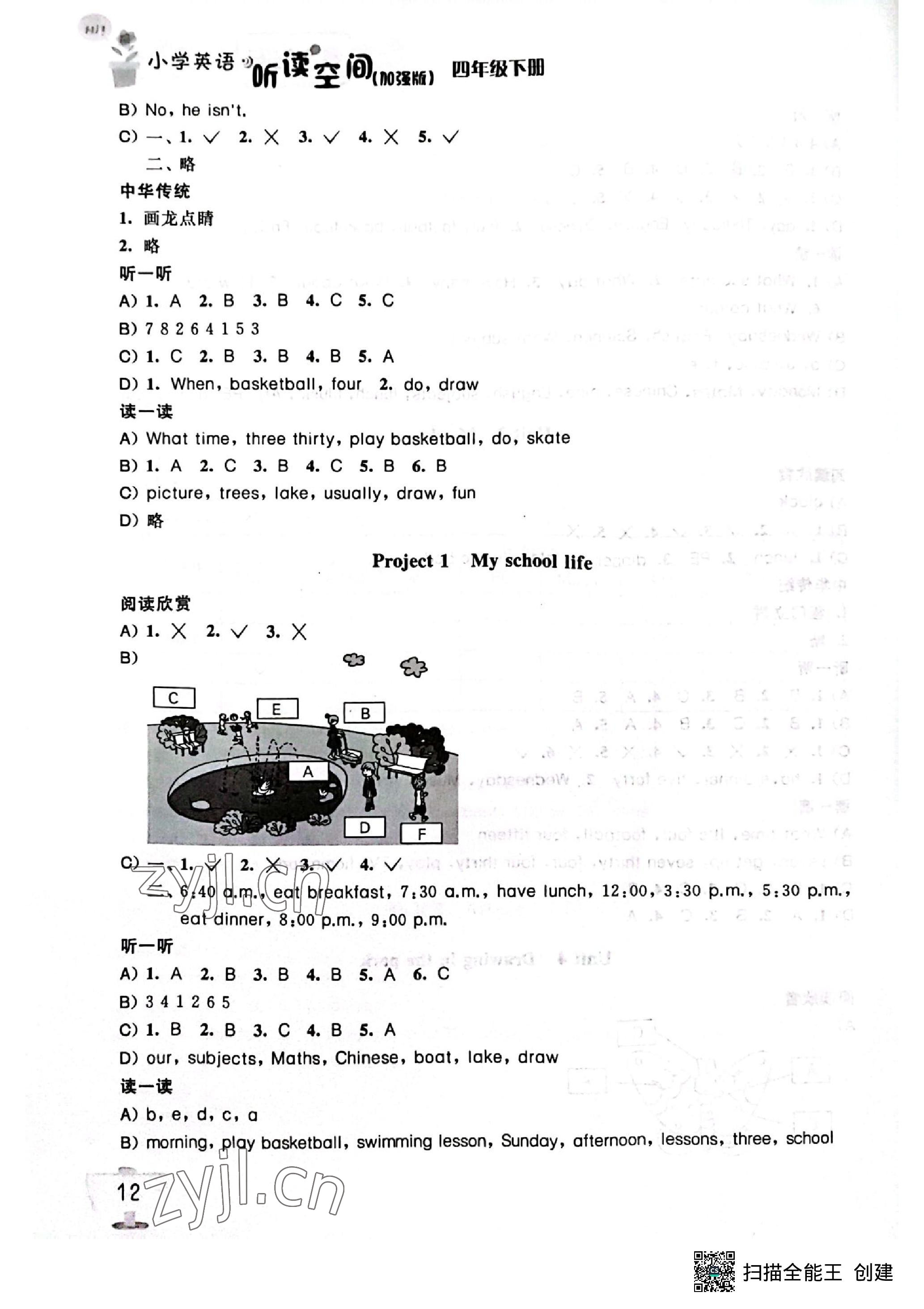 2023年英语听读空间四年级下册加强版 参考答案第3页