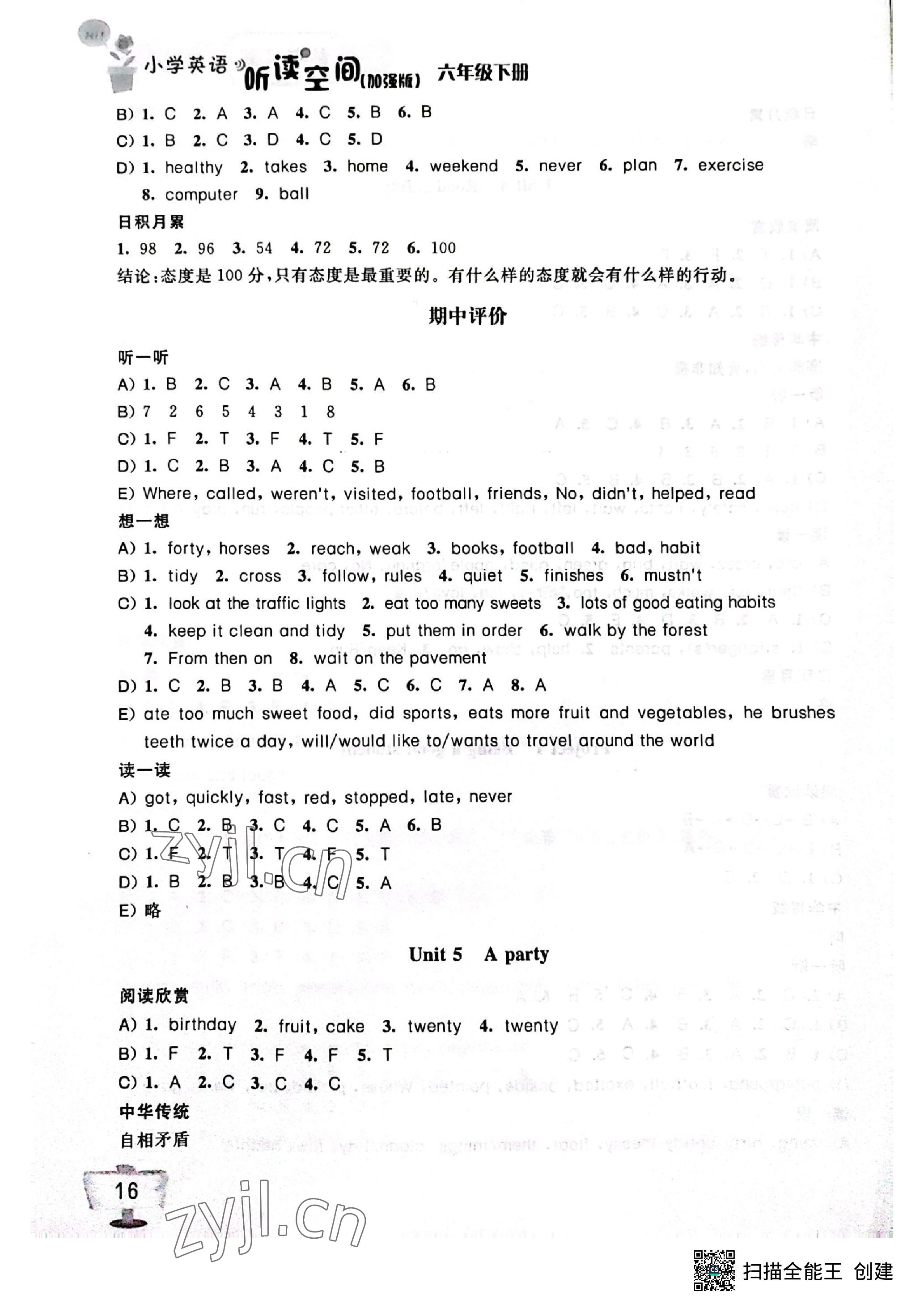 2023年英語聽讀空間六年級下冊加強版 參考答案第4頁