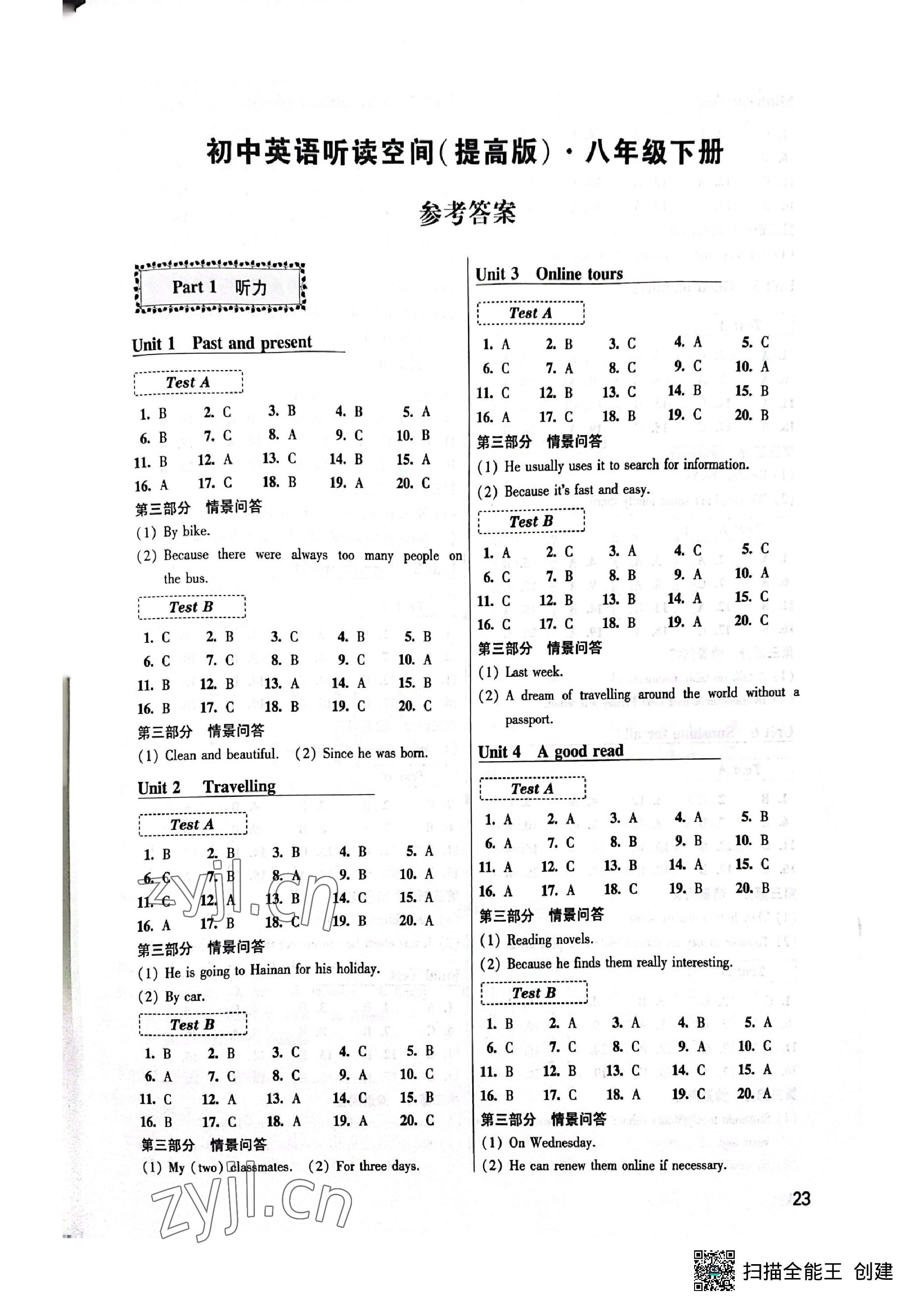 2023年初中英語(yǔ)聽讀空間八年級(jí)下冊(cè)譯林版提高版 參考答案第1頁(yè)