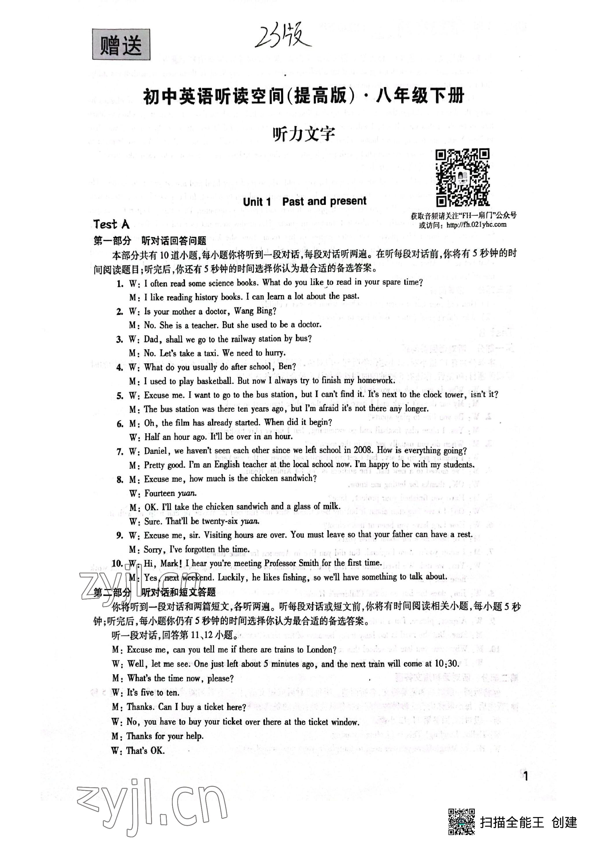 2023年初中英語聽讀空間八年級(jí)下冊(cè)譯林版提高版 參考答案第7頁