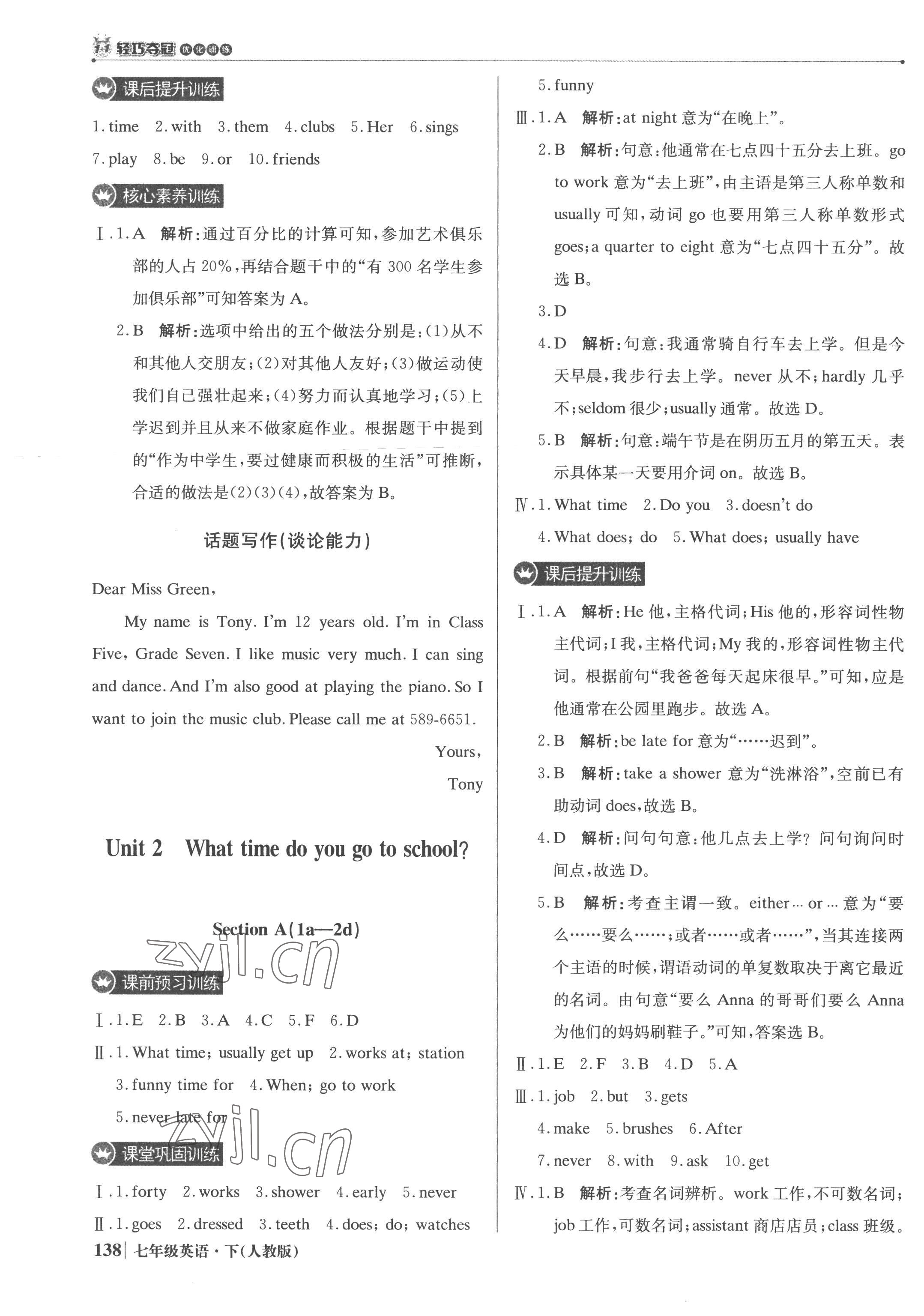 2023年1加1轻巧夺冠优化训练七年级英语下册人教版银版 参考答案第3页