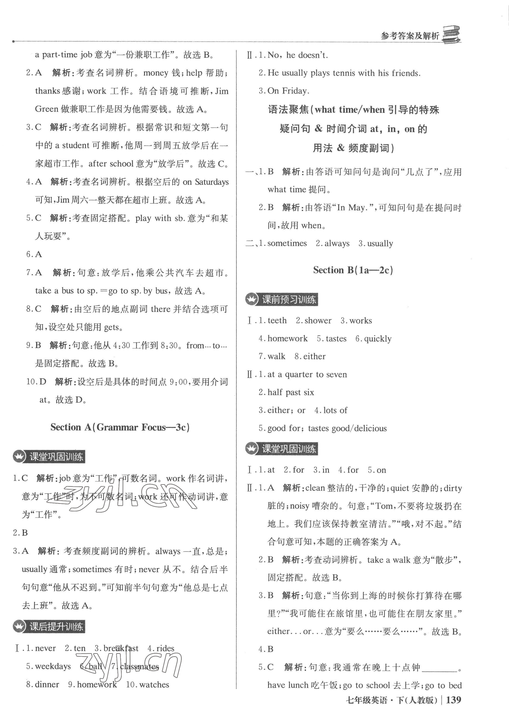 2023年1加1轻巧夺冠优化训练七年级英语下册人教版银版 参考答案第4页