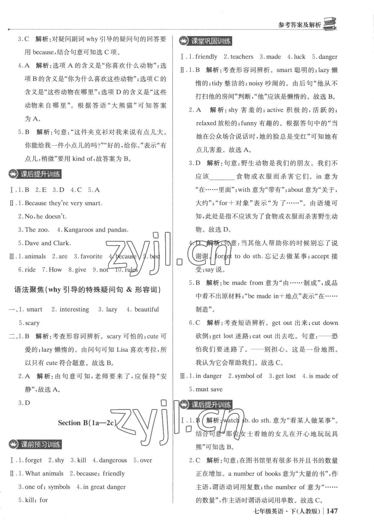 2023年1加1轻巧夺冠优化训练七年级英语下册人教版银版 参考答案第12页