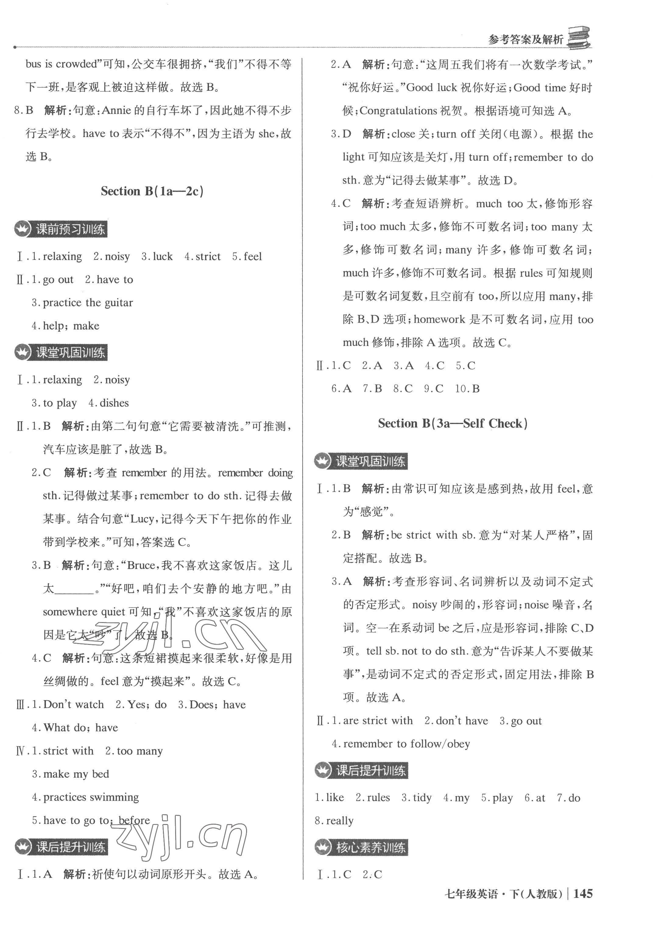 2023年1加1轻巧夺冠优化训练七年级英语下册人教版银版 参考答案第10页