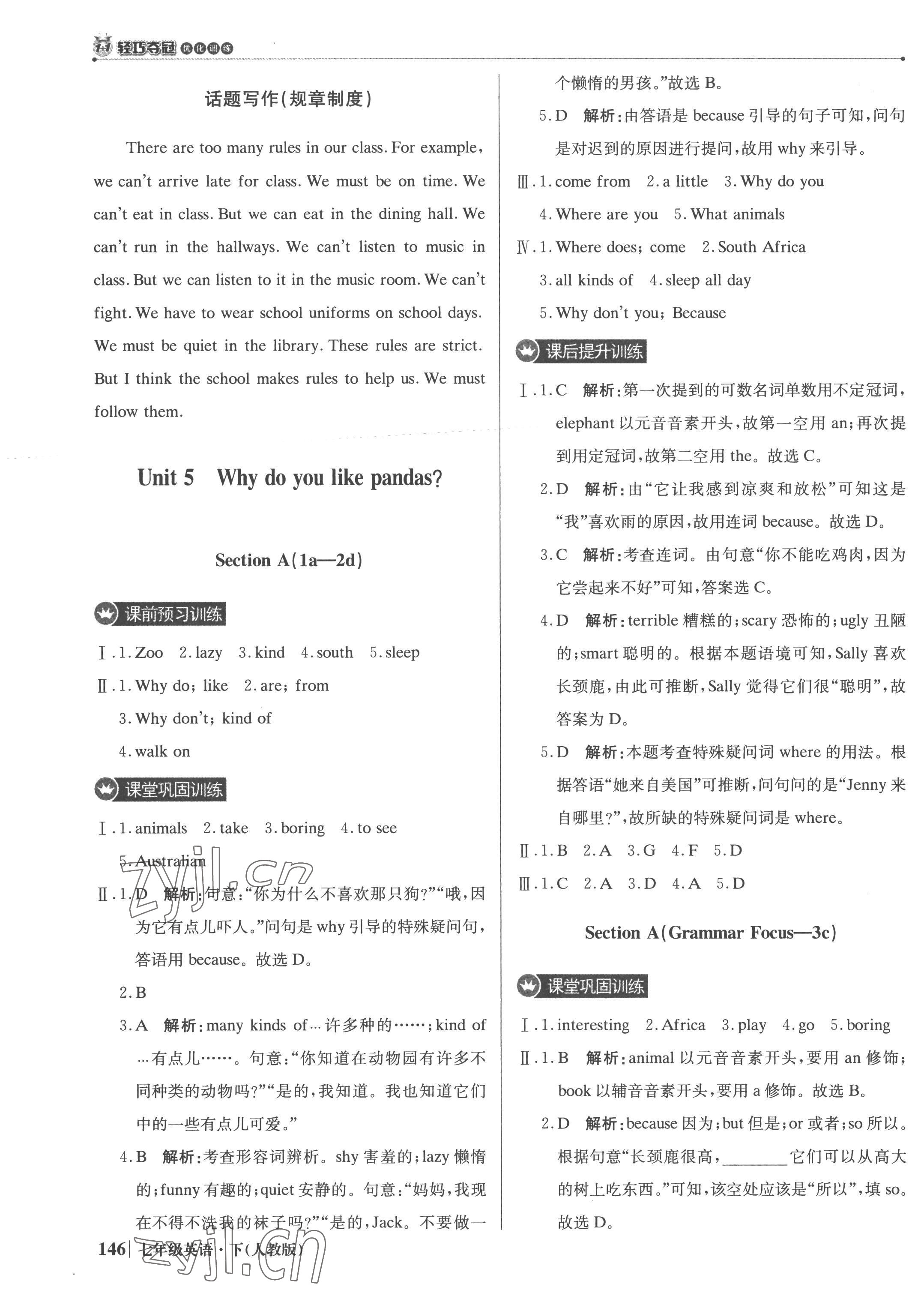 2023年1加1轻巧夺冠优化训练七年级英语下册人教版银版 参考答案第11页