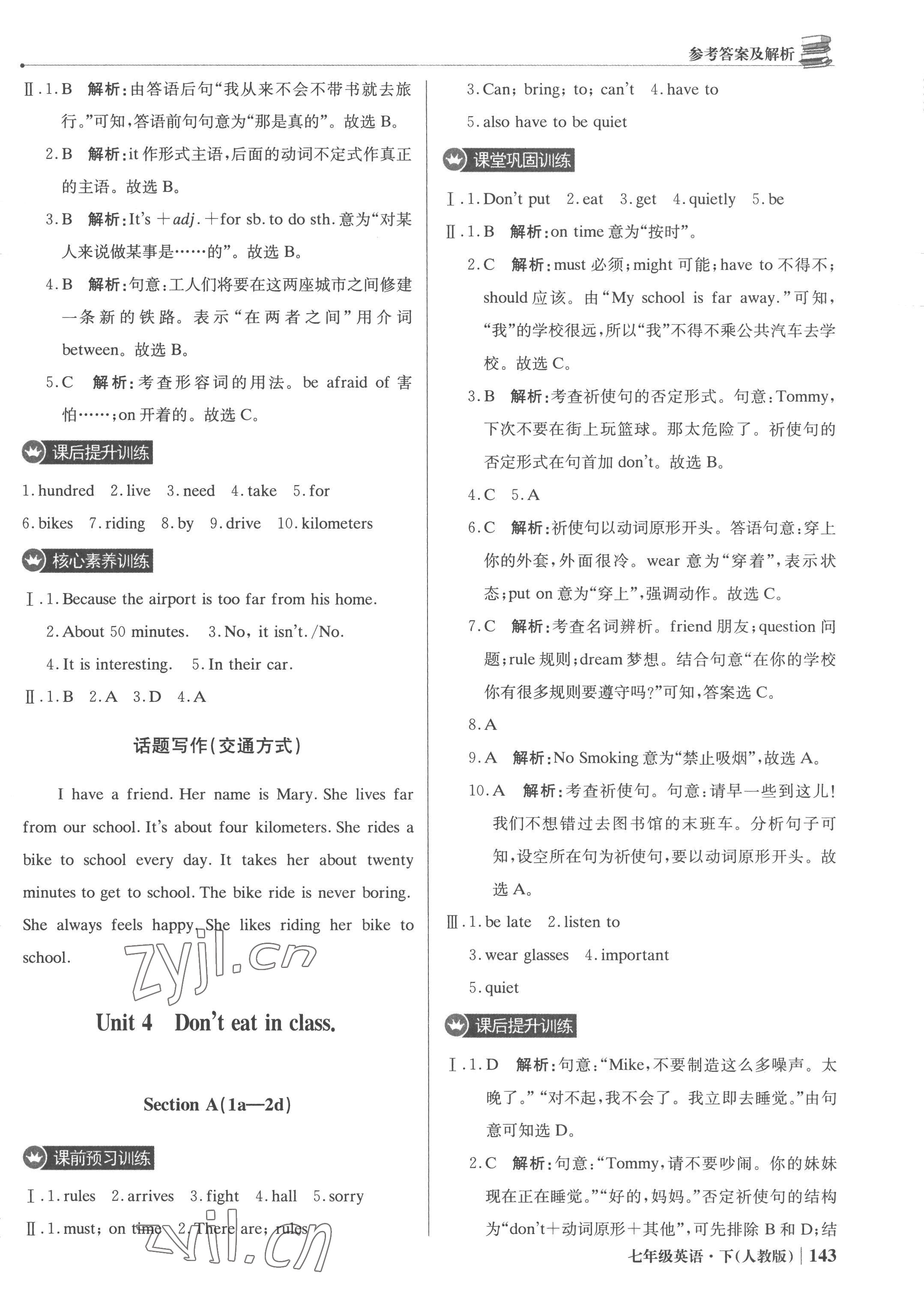 2023年1加1轻巧夺冠优化训练七年级英语下册人教版银版 参考答案第8页