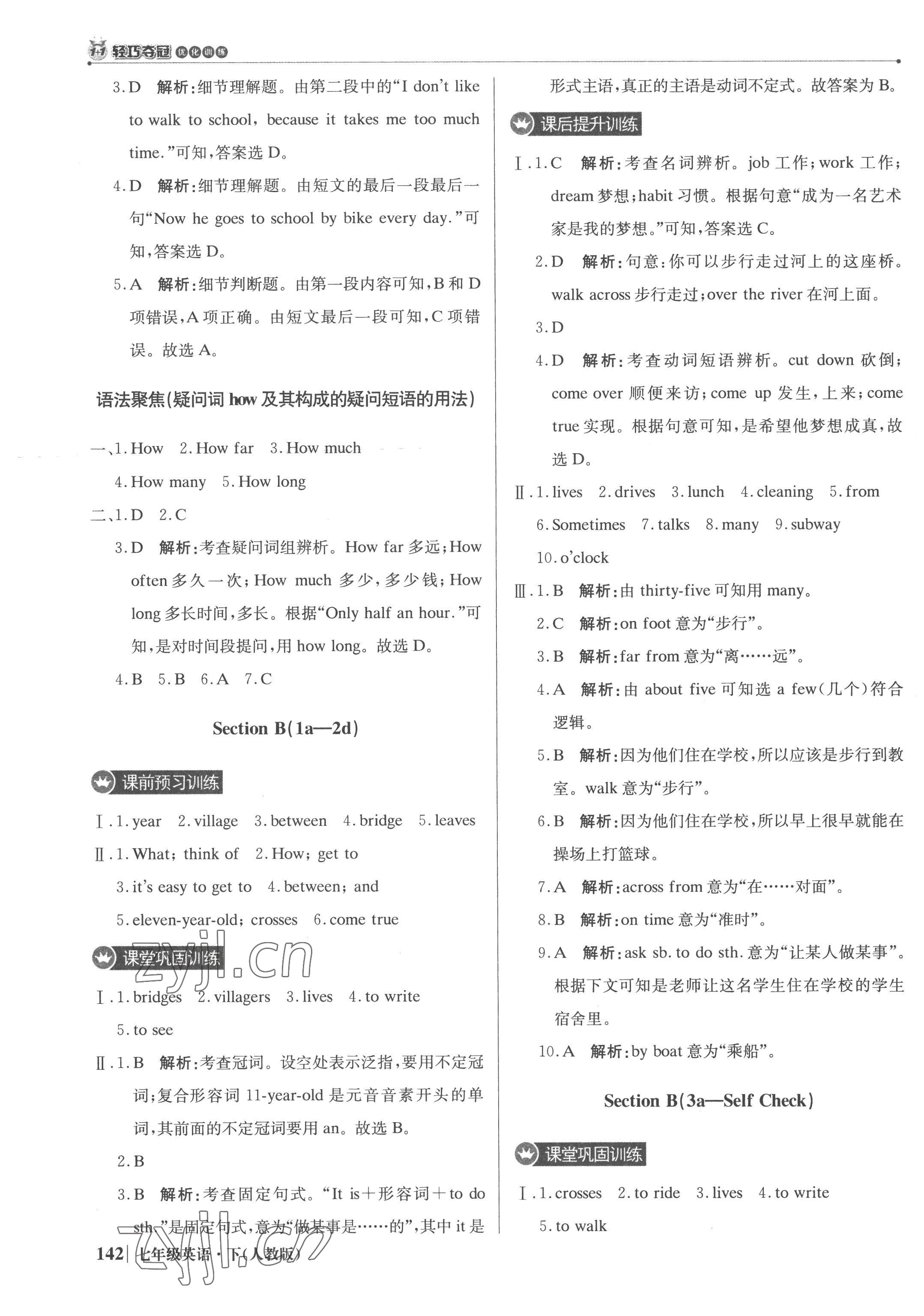 2023年1加1輕巧奪冠優(yōu)化訓(xùn)練七年級英語下冊人教版銀版 參考答案第7頁