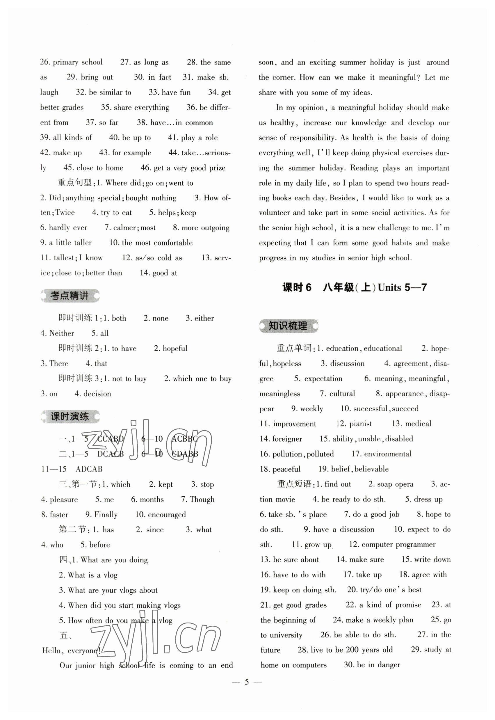 2023年中考復(fù)習(xí)精講與測(cè)試英語(yǔ)人教版 參考答案第5頁(yè)