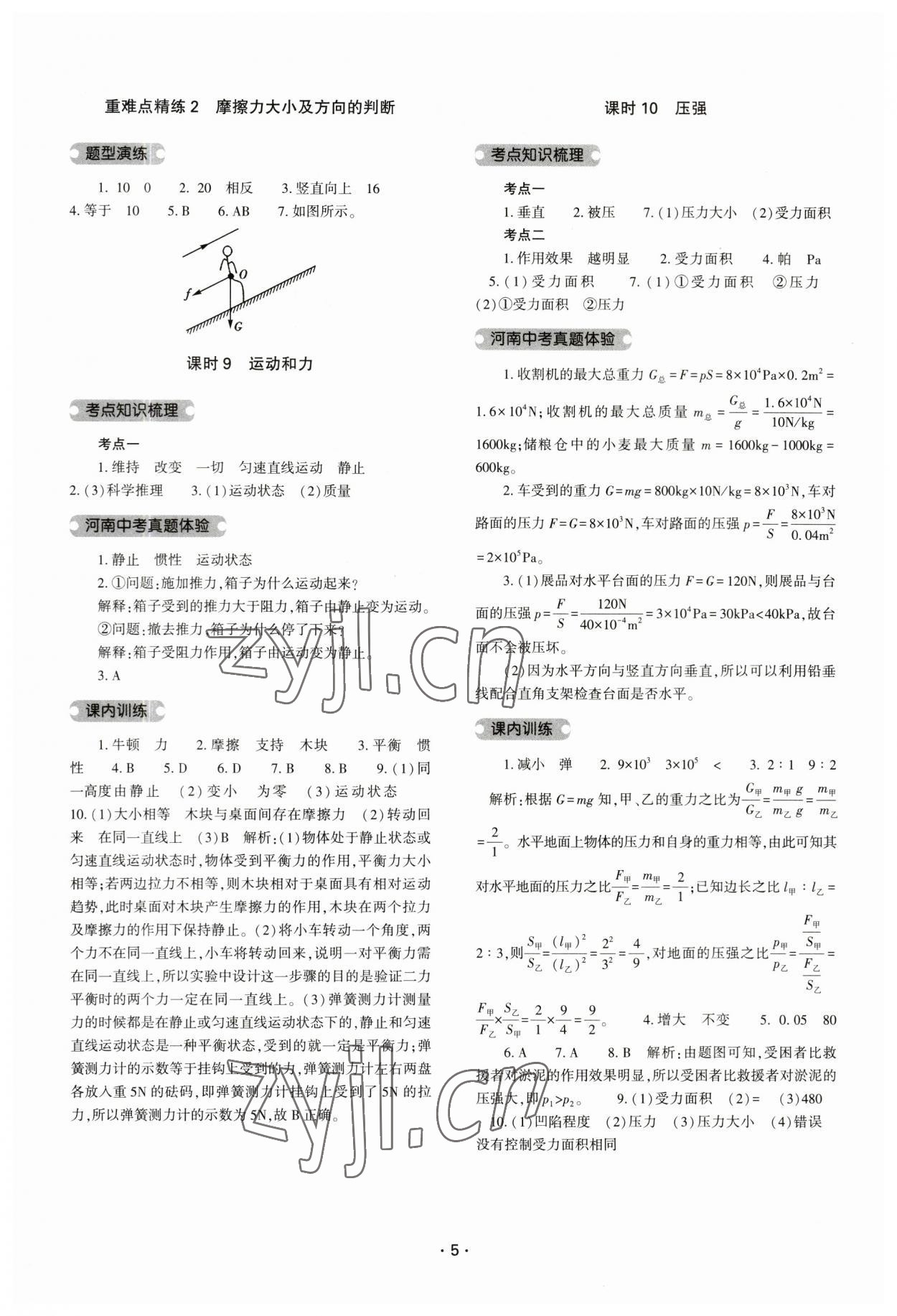 2023年中考復(fù)習(xí)精講與測試物理 第5頁