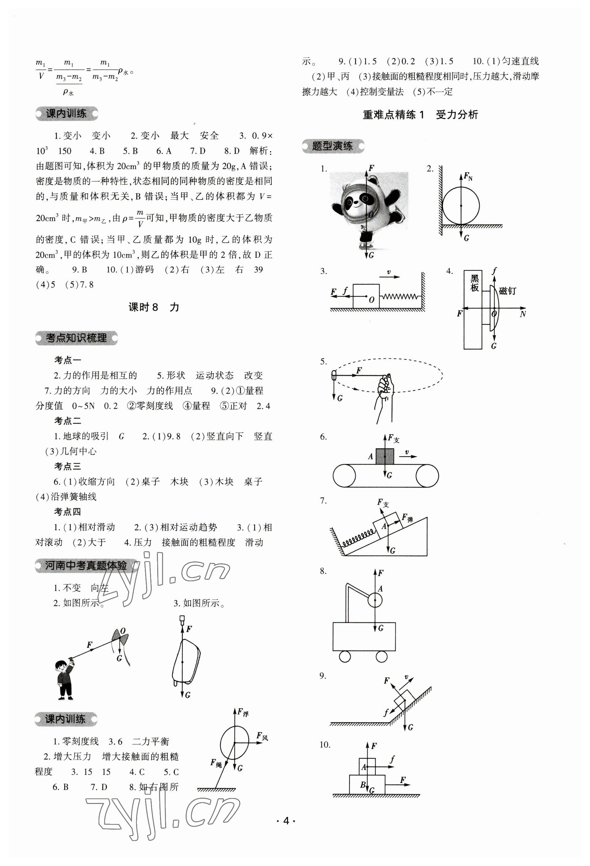 2023年中考復(fù)習(xí)精講與測(cè)試物理 第4頁(yè)