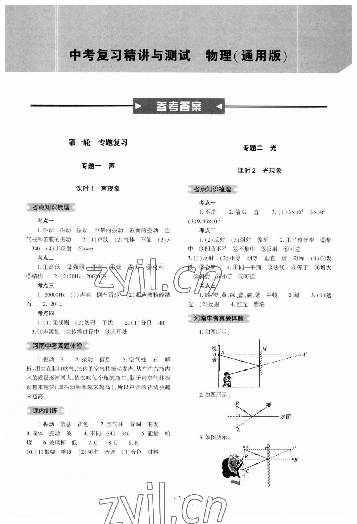 2023年中考復習精講與測試物理 第1頁