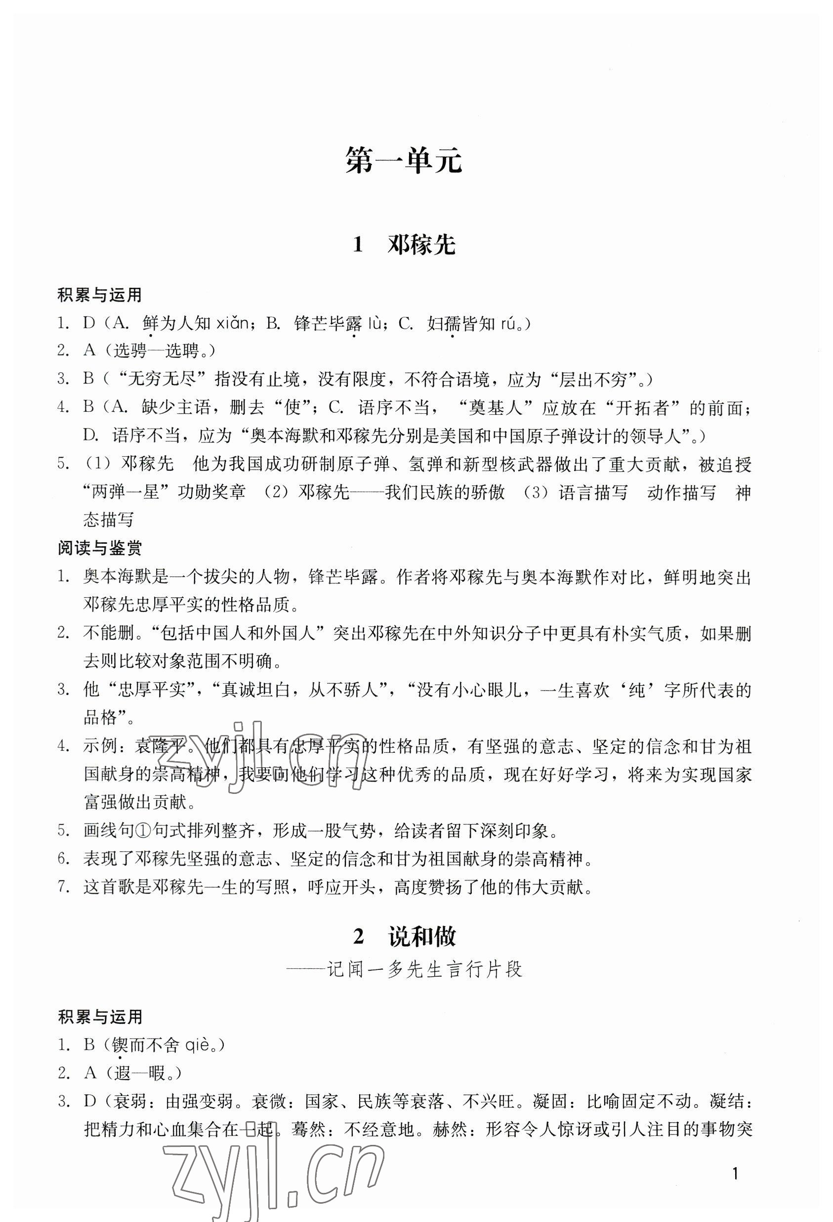 2023年阳光学业评价七年级语文下册人教版 参考答案第1页