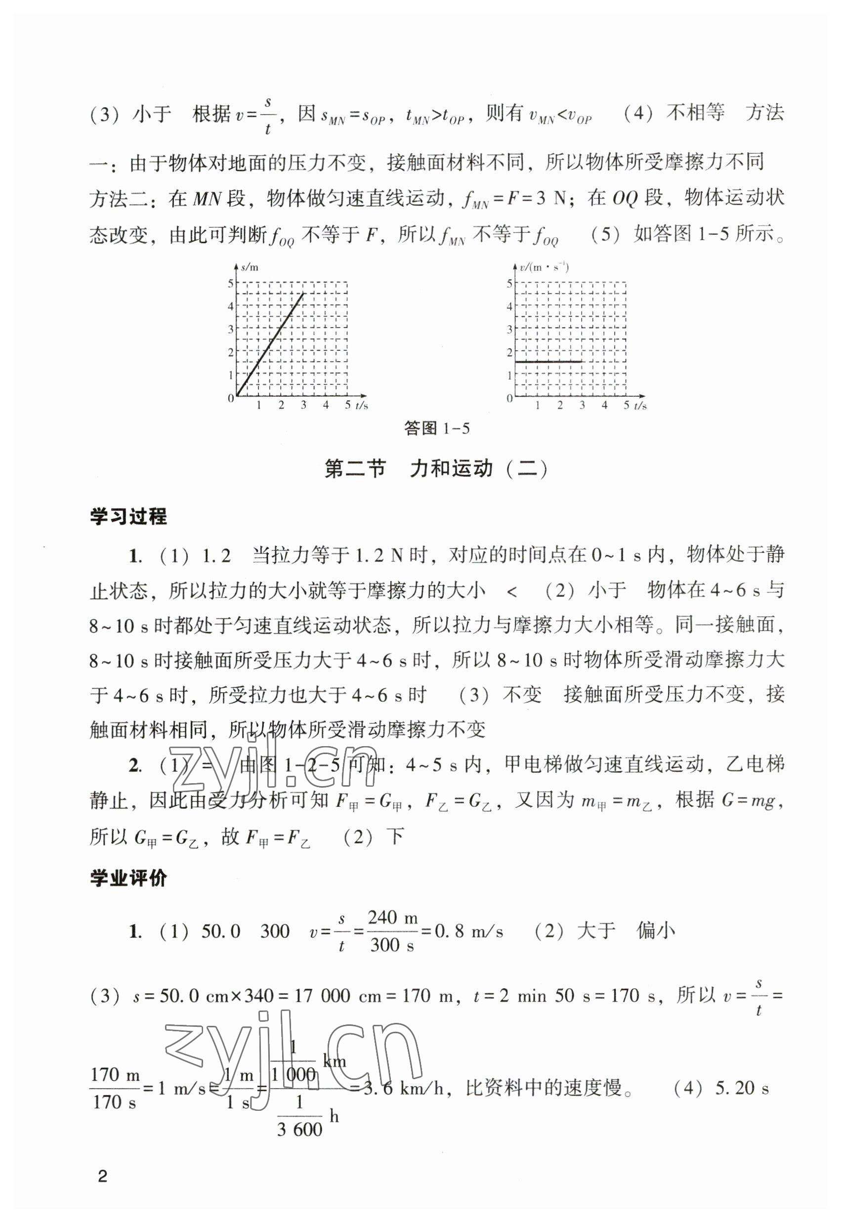 2023年陽光學(xué)業(yè)評價九年級物理下冊人教版 參考答案第2頁