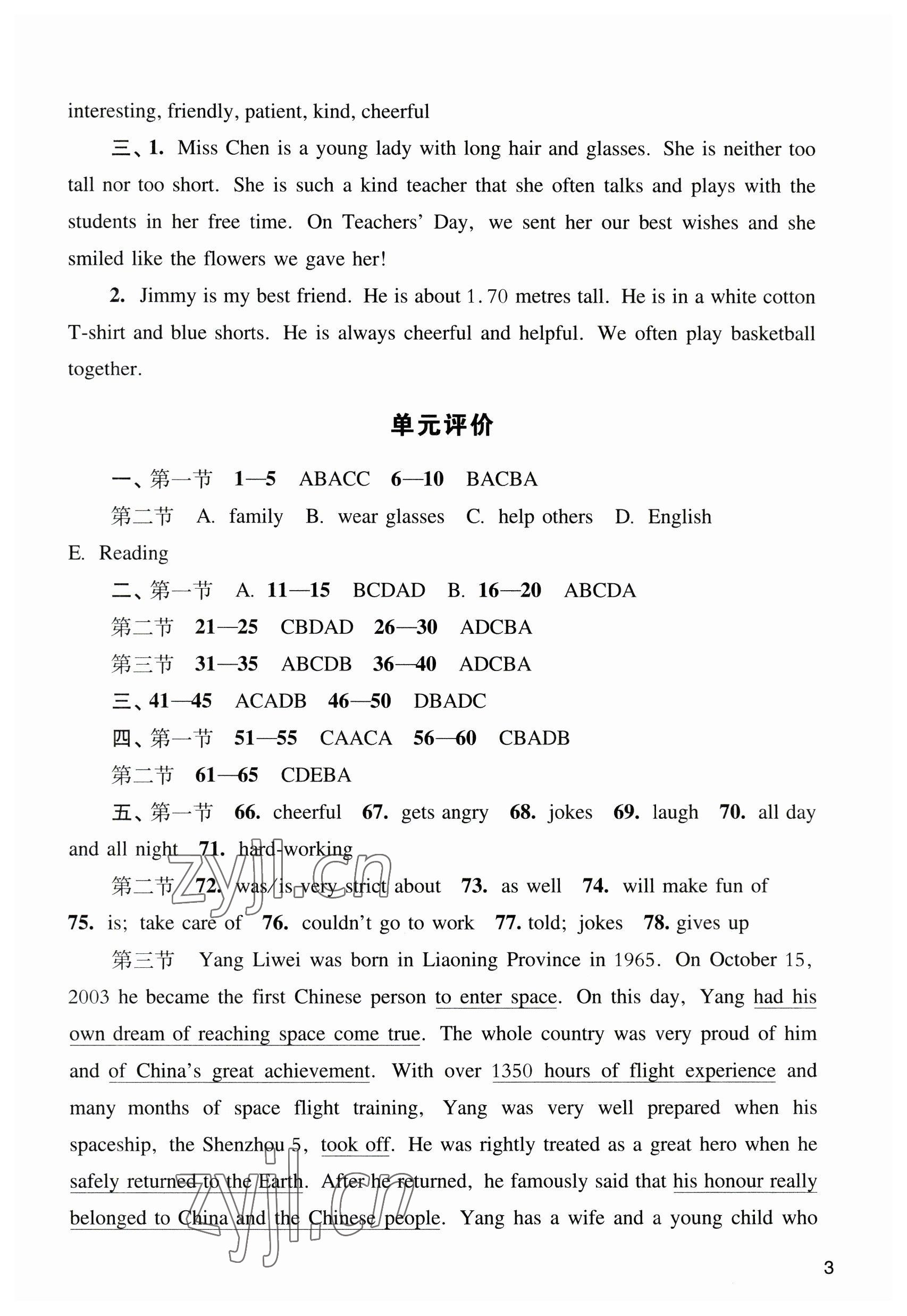 2023年陽光學業(yè)評價七年級英語下冊滬教版 參考答案第3頁