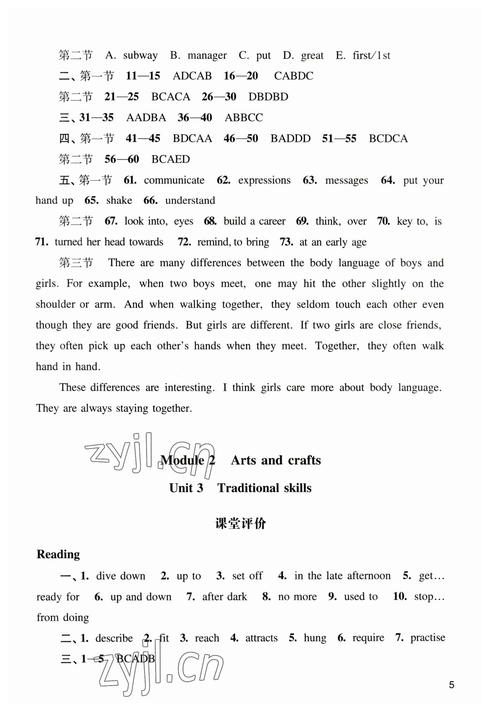 2023年陽(yáng)光學(xué)業(yè)評(píng)價(jià)八年級(jí)英語(yǔ)下冊(cè)滬教版 參考答案第5頁(yè)