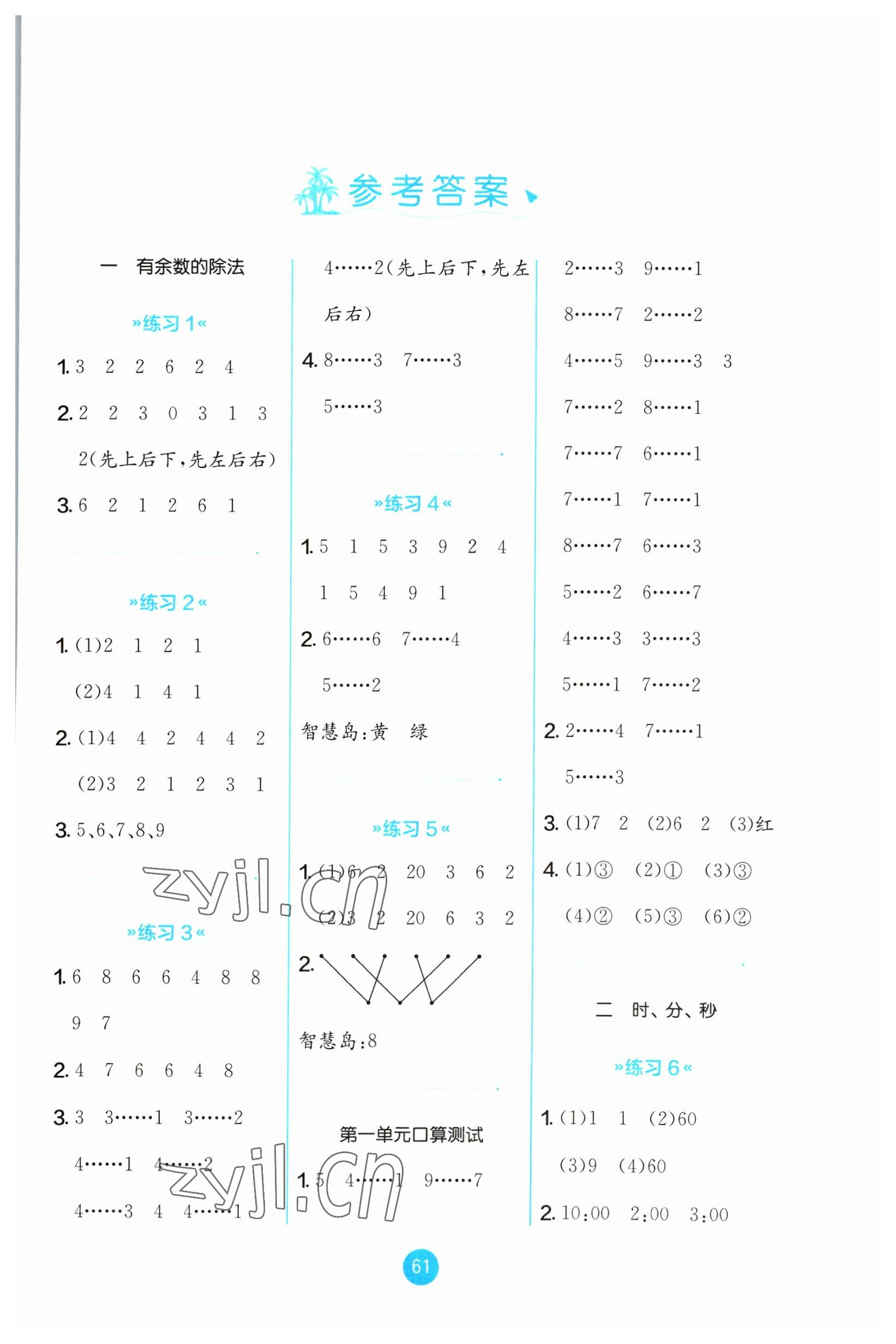 2023年口算心算速算二年級數學下冊蘇教版 第1頁