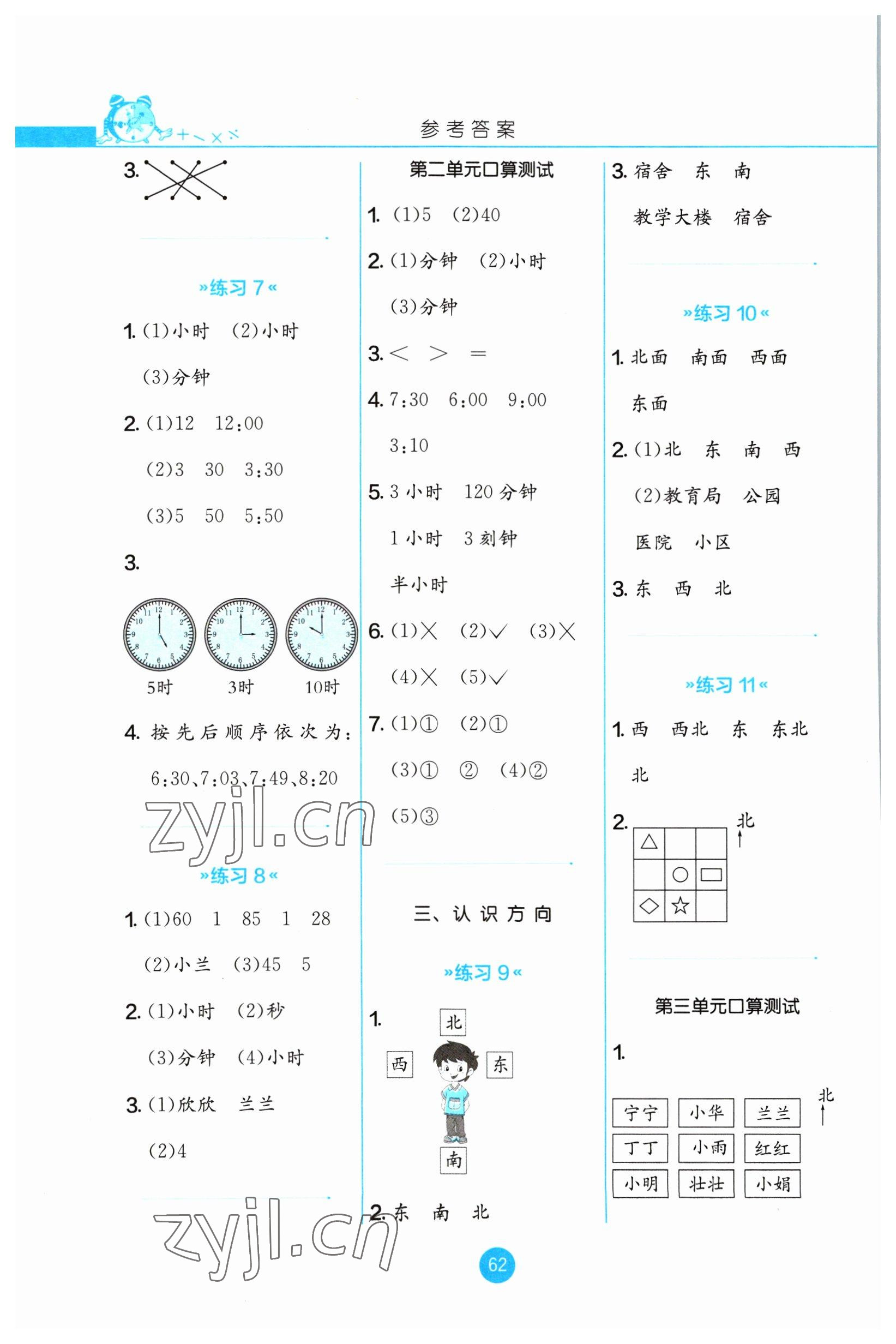 2023年口算心算速算二年級數學下冊蘇教版 第2頁