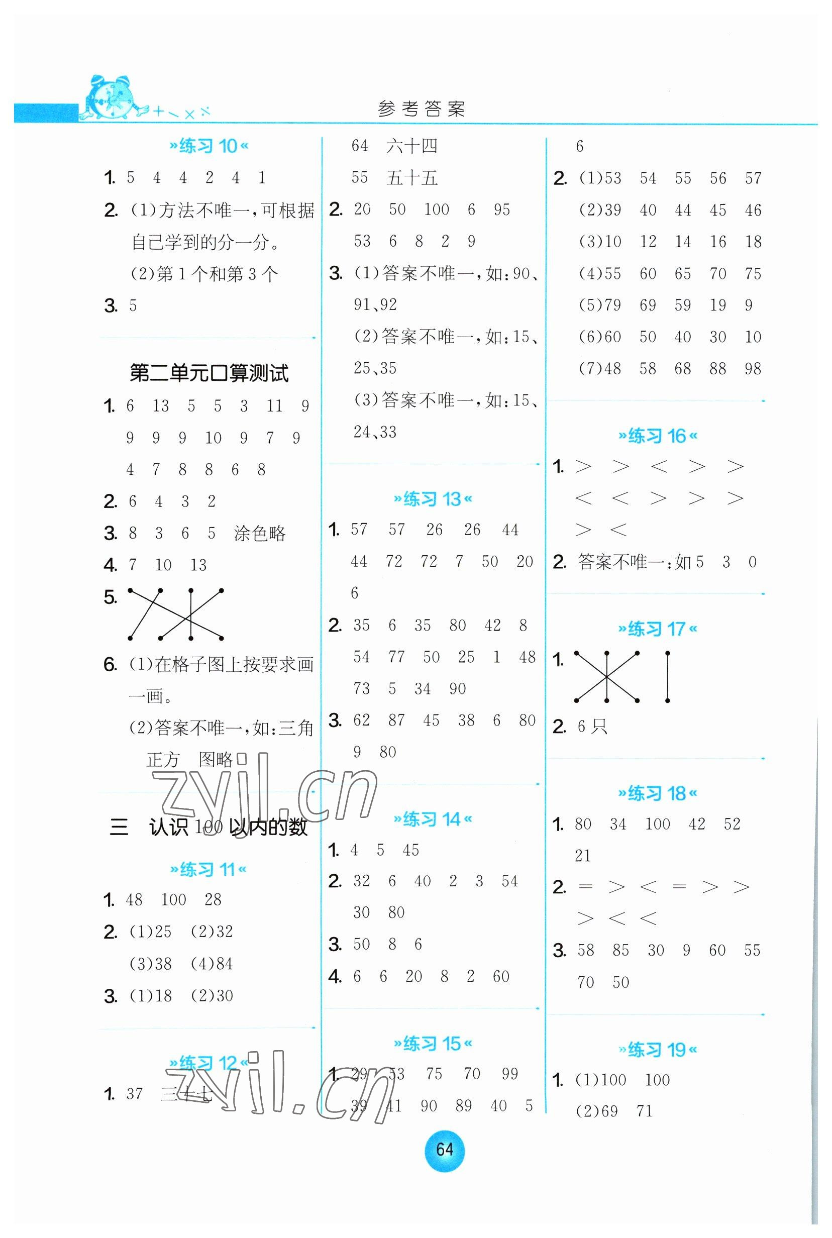 2023年口算心算速算一年级数学下册苏教版 第2页
