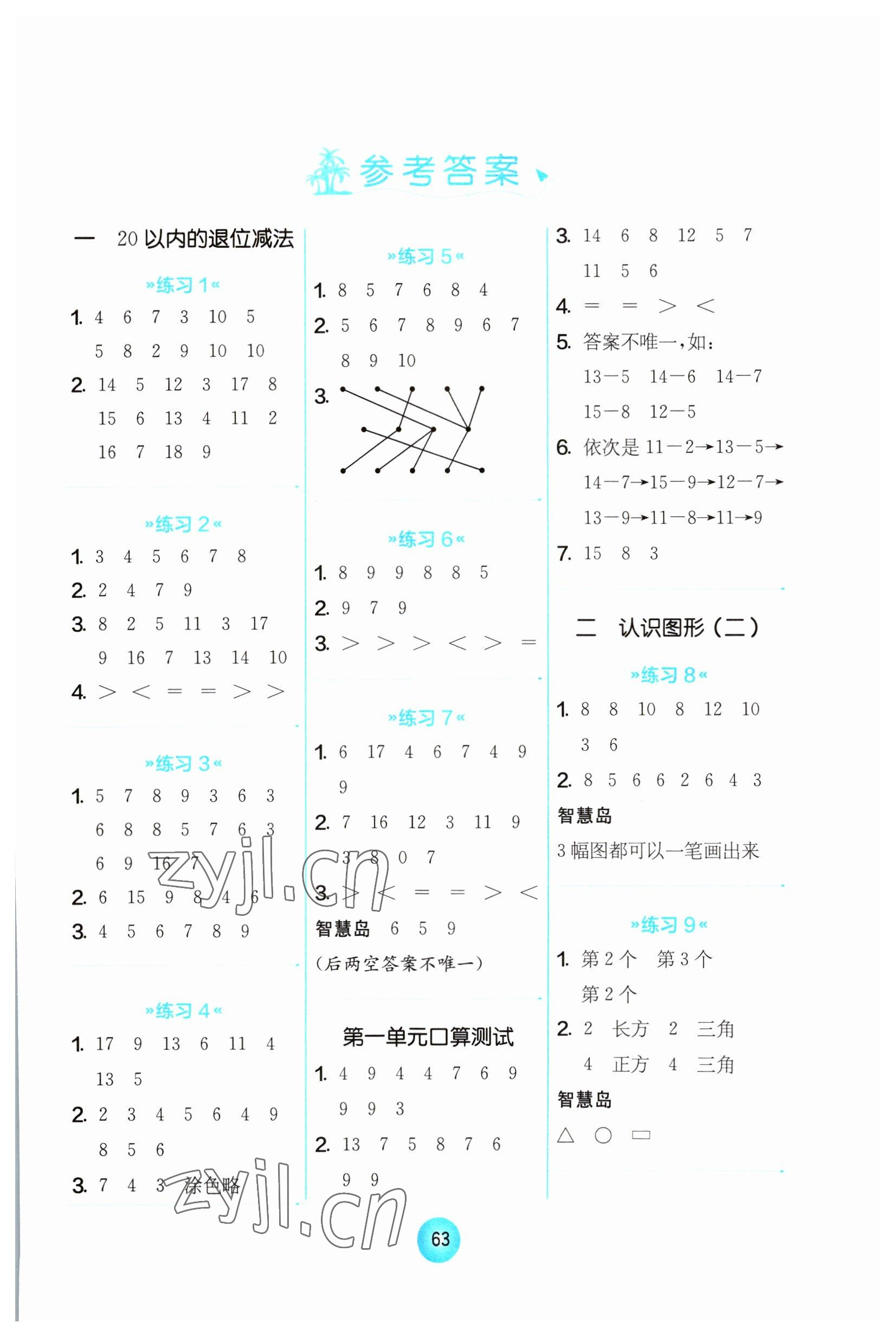 2023年口算心算速算一年级数学下册苏教版 第1页