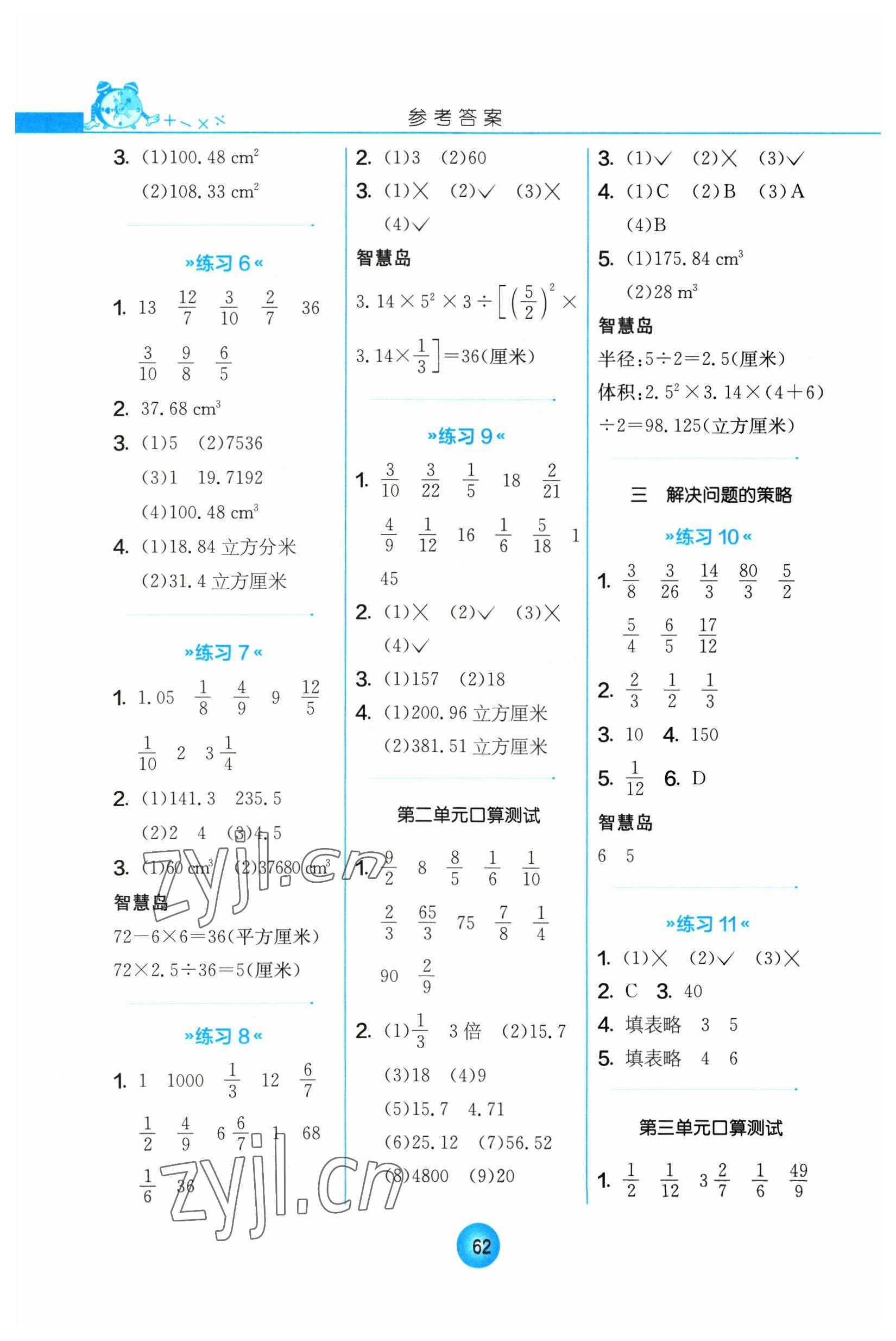 2023年口算心算速算六年級(jí)數(shù)學(xué)下冊(cè)蘇教版 第2頁