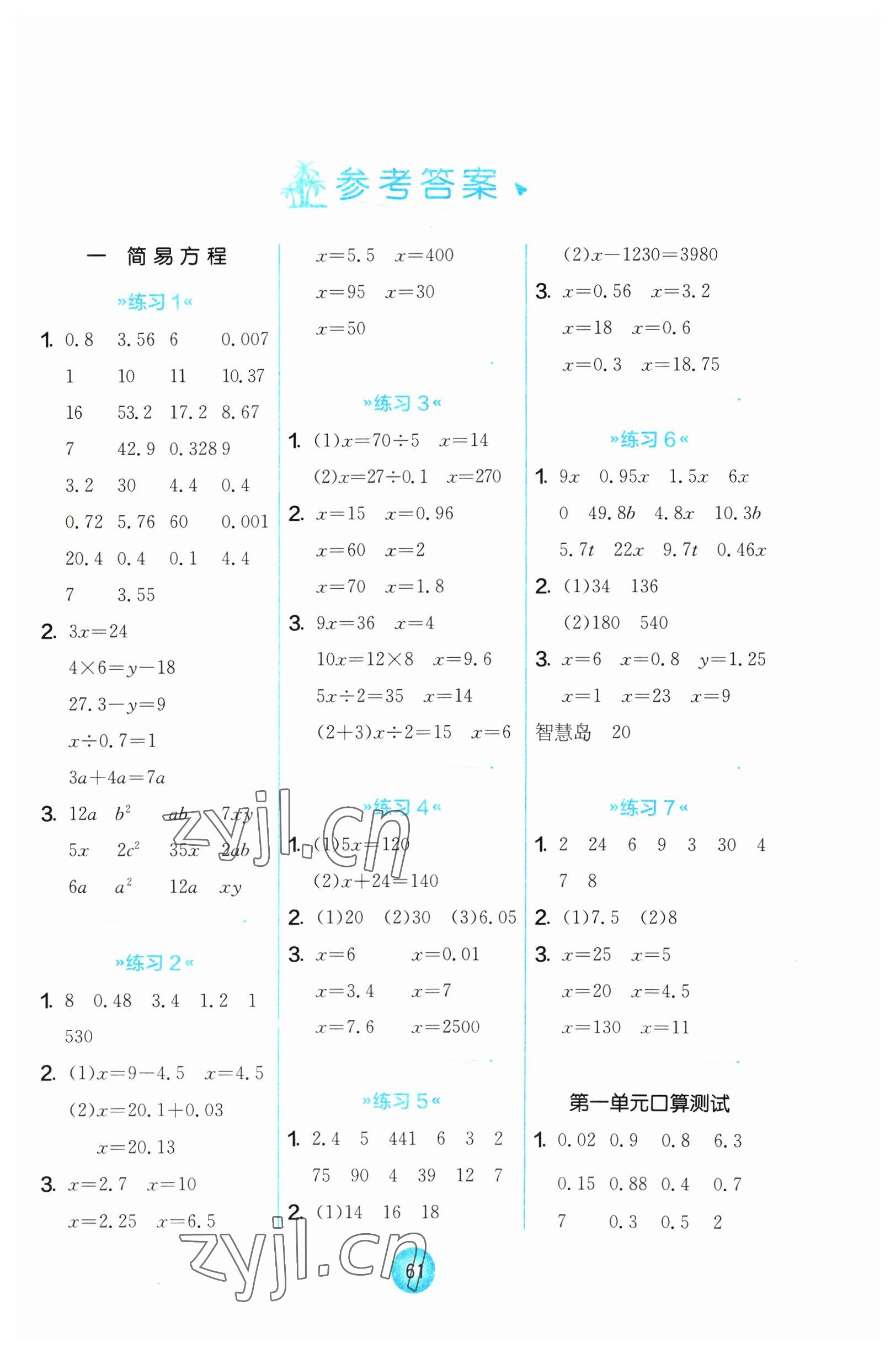 2023年口算心算速算五年级数学下册苏教版 第1页