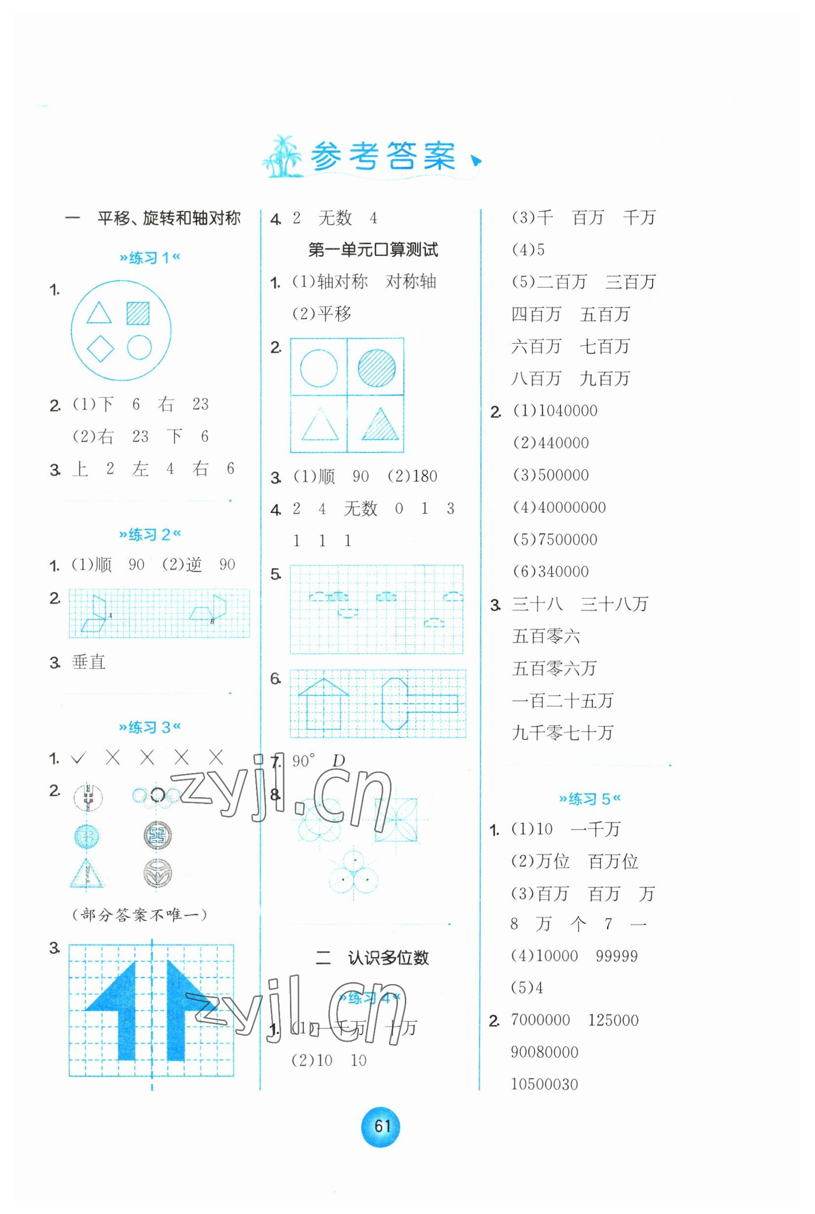 2023年口算心算速算四年級(jí)數(shù)學(xué)下冊(cè)蘇教版 第1頁(yè)