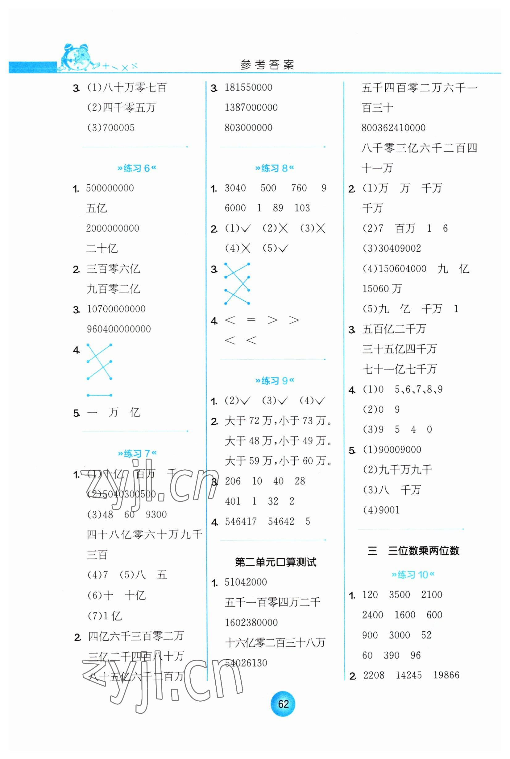 2023年口算心算速算四年級(jí)數(shù)學(xué)下冊蘇教版 第2頁