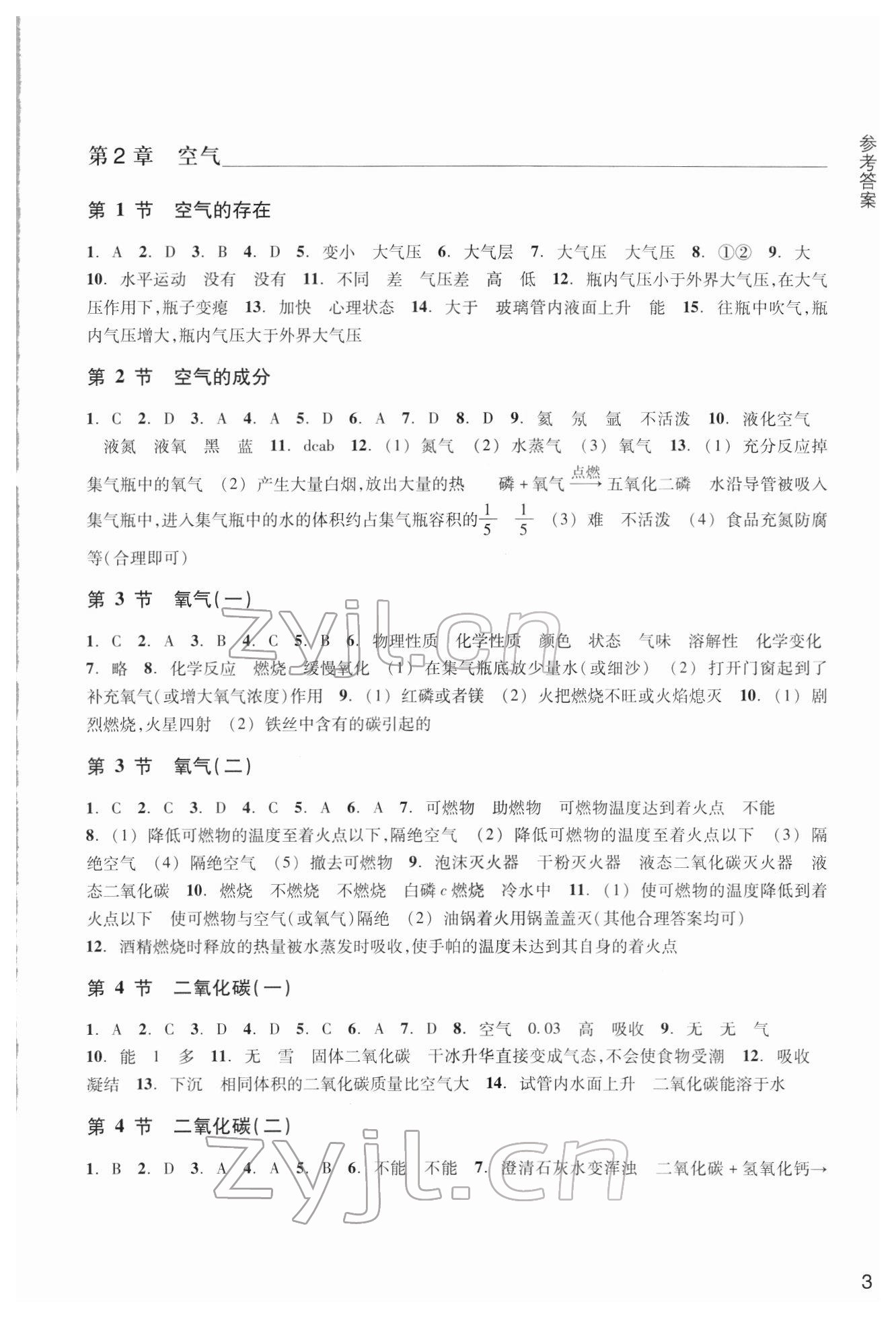 2023年作業(yè)本浙江教育出版社七年級科學(xué)下冊華師大版 參考答案第3頁