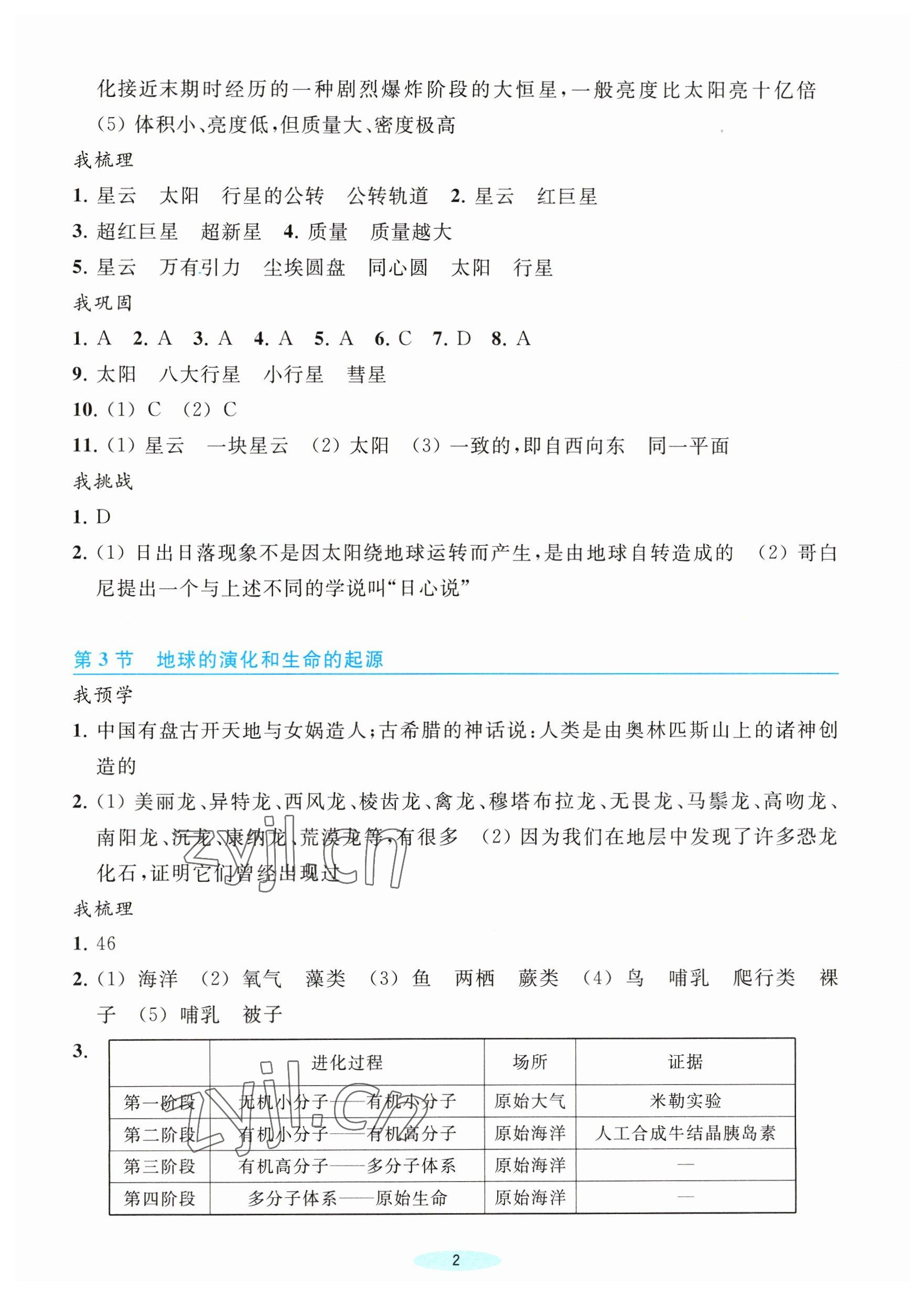 2023年预学与导学九年级科学下册浙教版 第2页