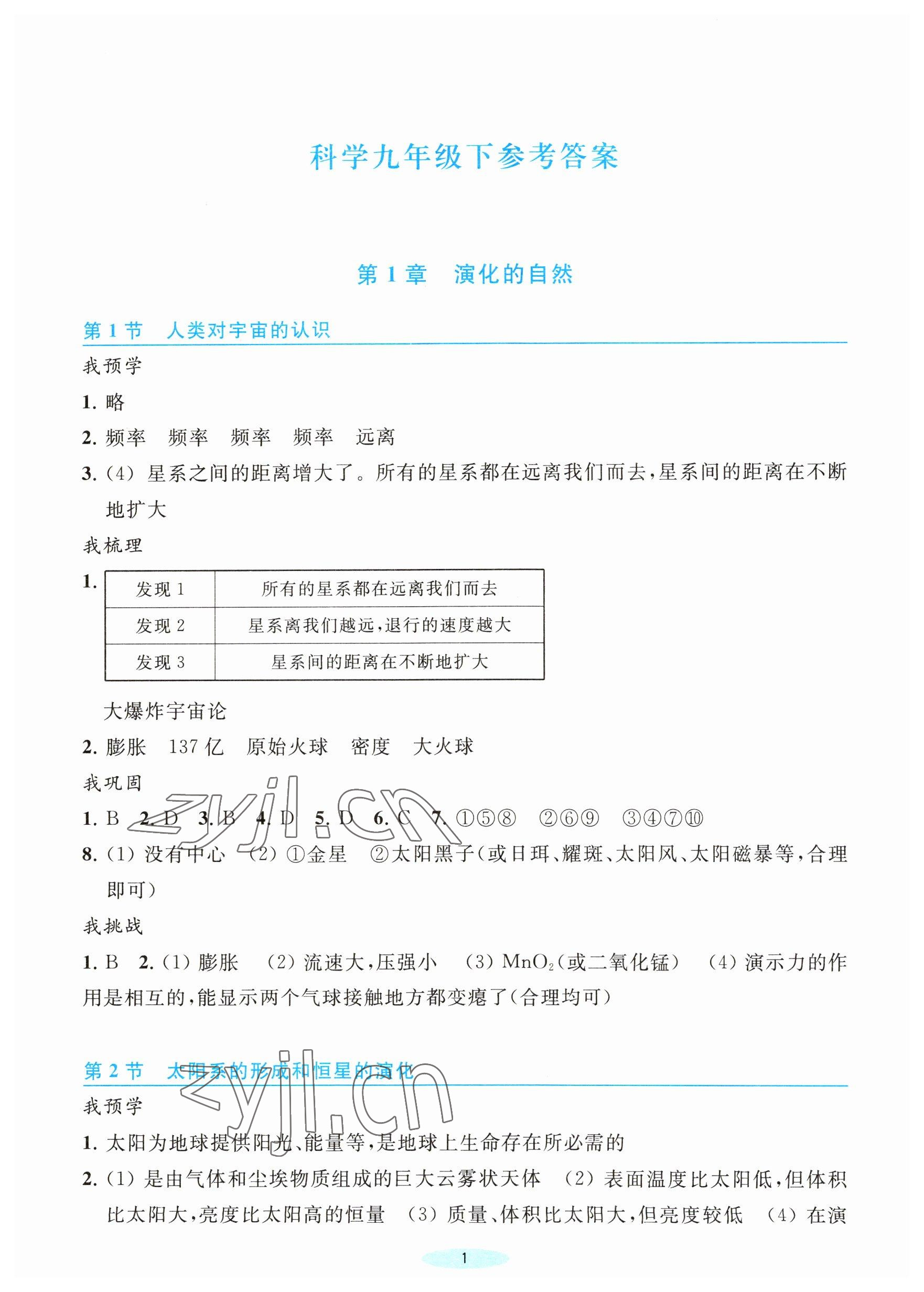 2023年预学与导学九年级科学下册浙教版 第1页