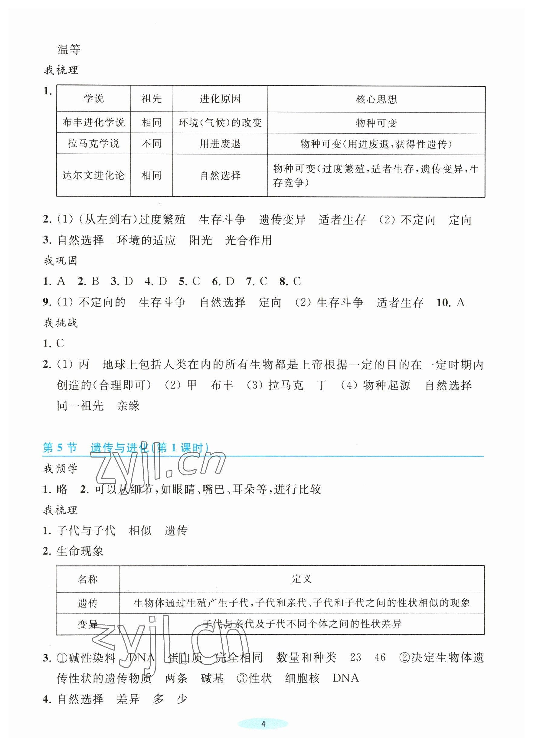 2023年预学与导学九年级科学下册浙教版 第4页