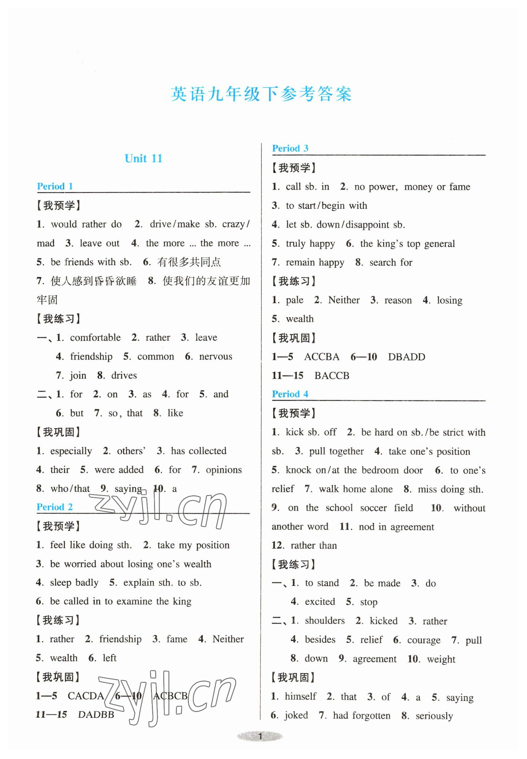 2023年预学与导学九年级英语下册人教版 参考答案第1页