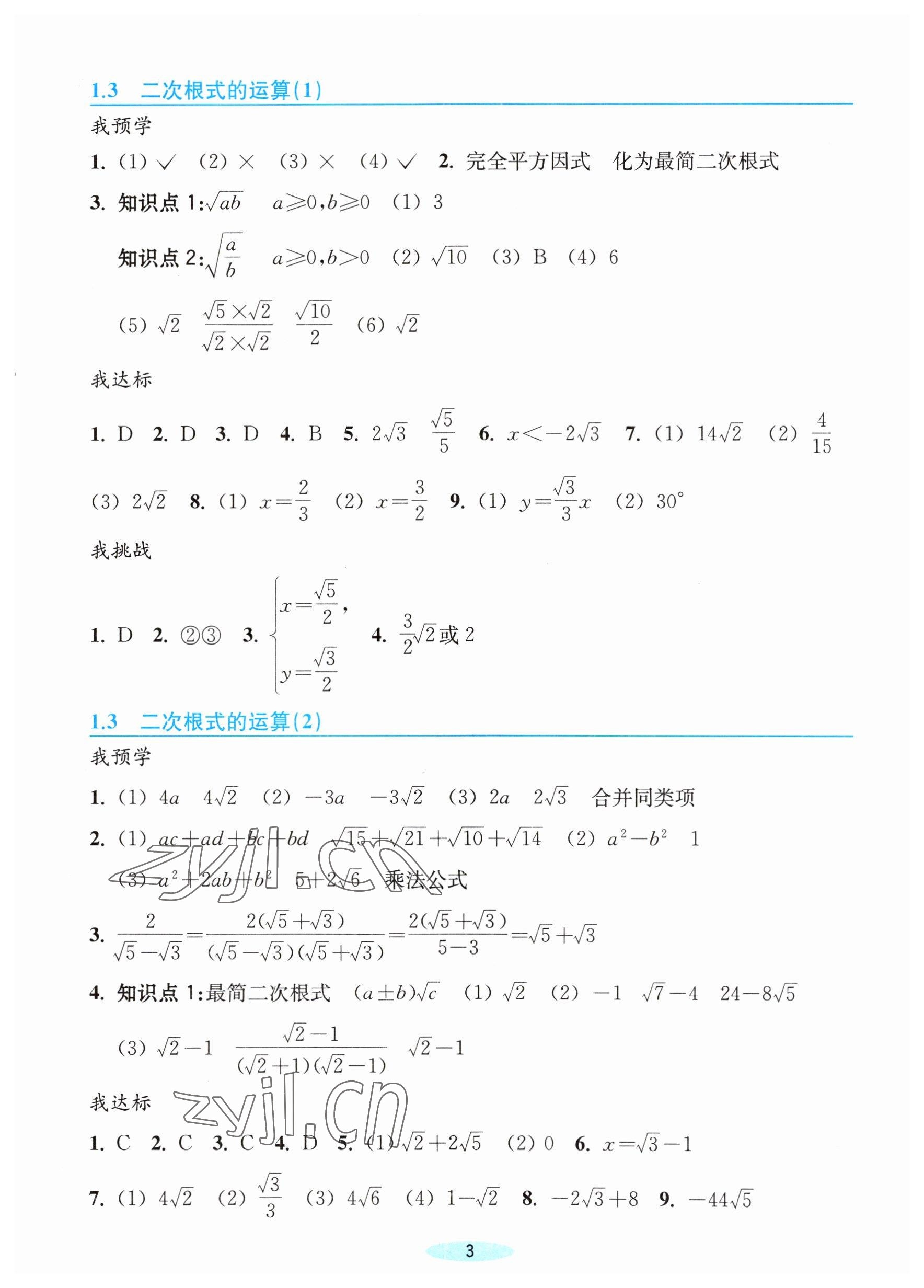 2023年預學與導學八年級數(shù)學下冊浙教版 參考答案第3頁