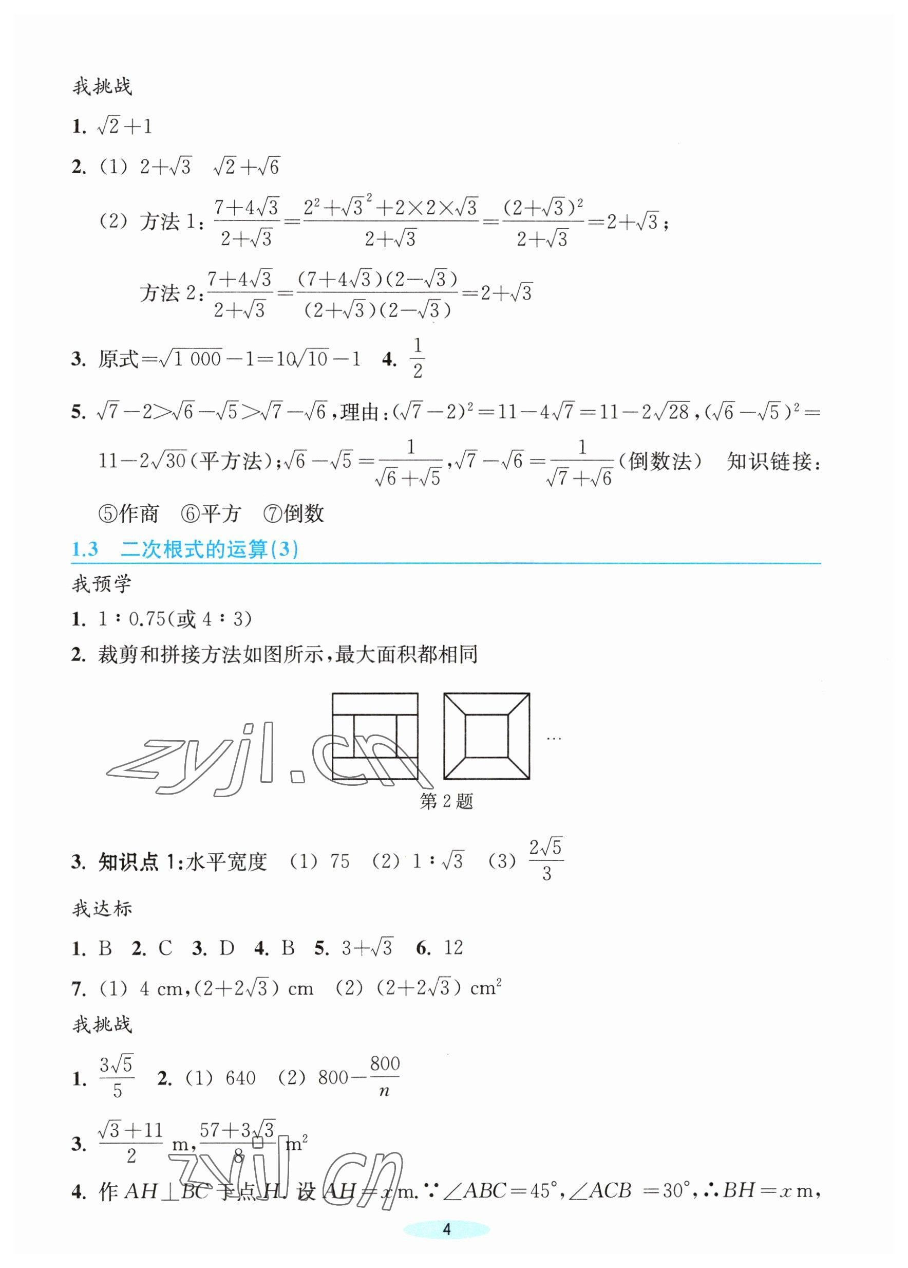 2023年預(yù)學(xué)與導(dǎo)學(xué)八年級(jí)數(shù)學(xué)下冊(cè)浙教版 參考答案第4頁(yè)